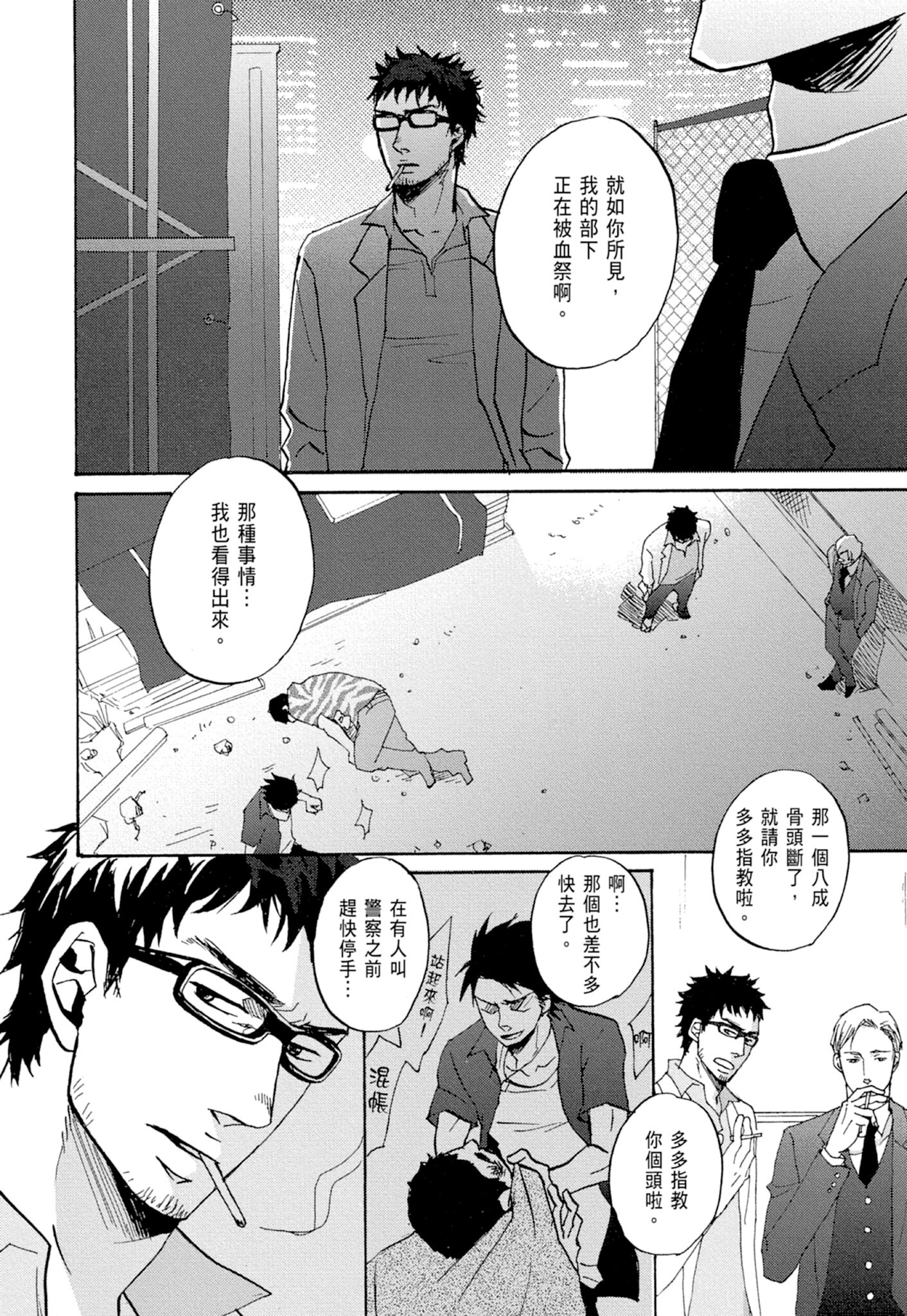 《鸣鸟不飞（单行本版）》漫画 第1册