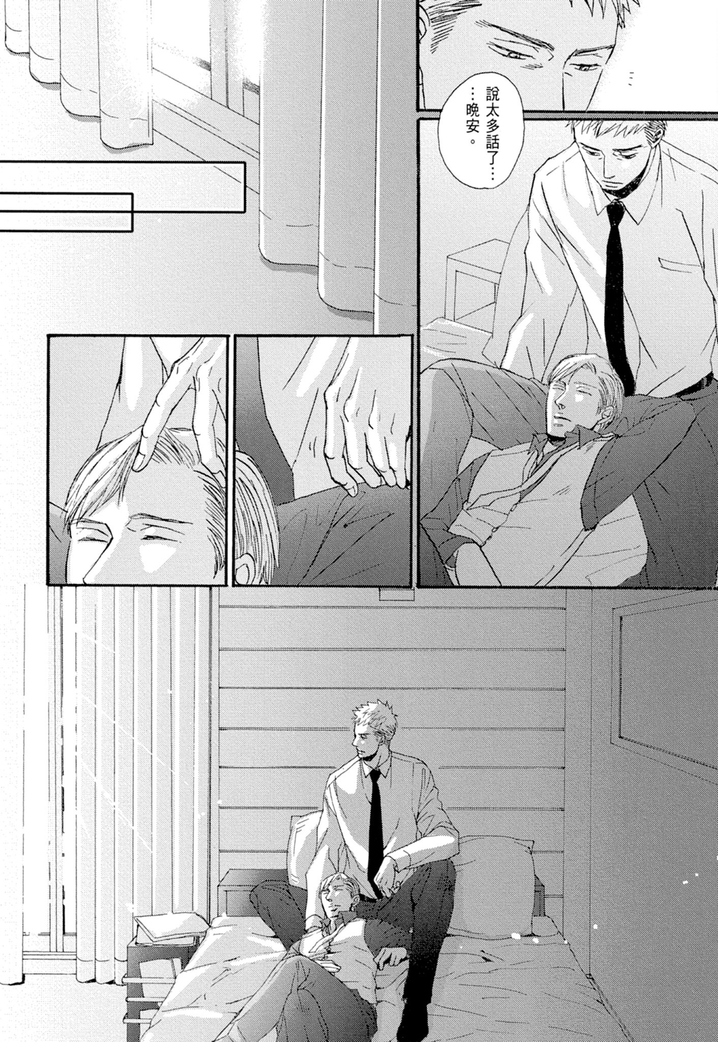 《鸣鸟不飞（单行本版）》漫画 第1册