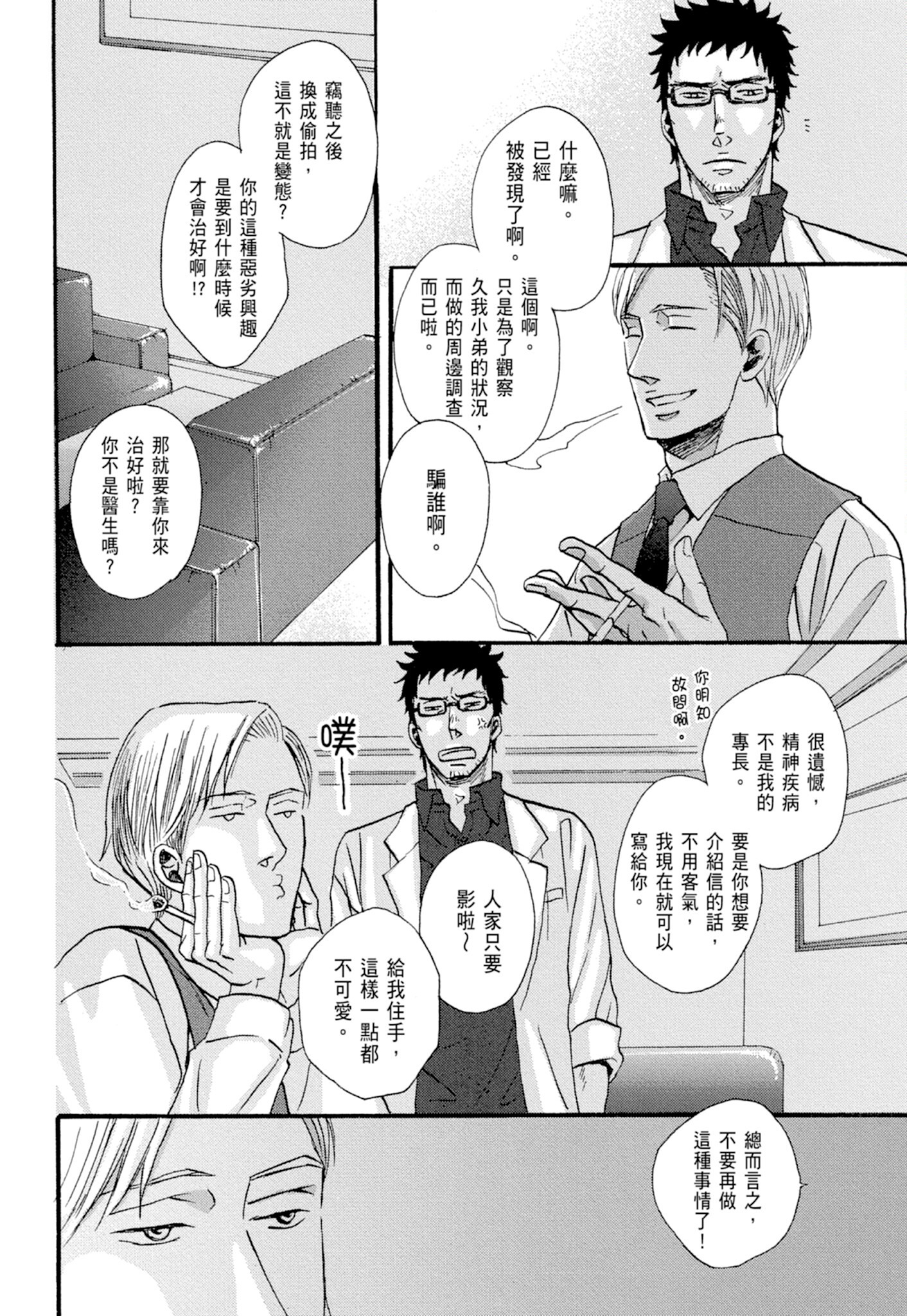 《鸣鸟不飞（单行本版）》漫画 第1册