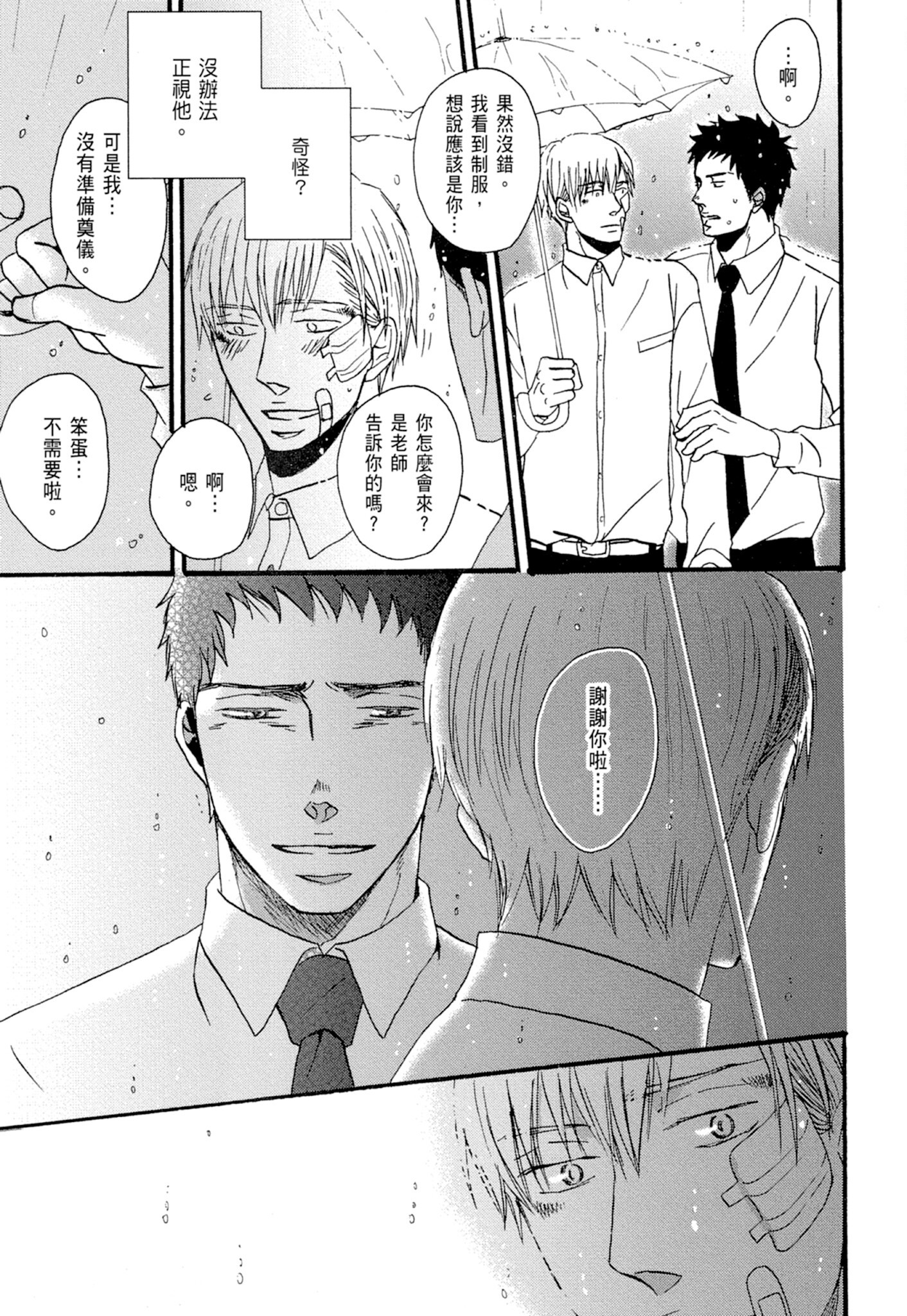 《鸣鸟不飞（单行本版）》漫画 第1册