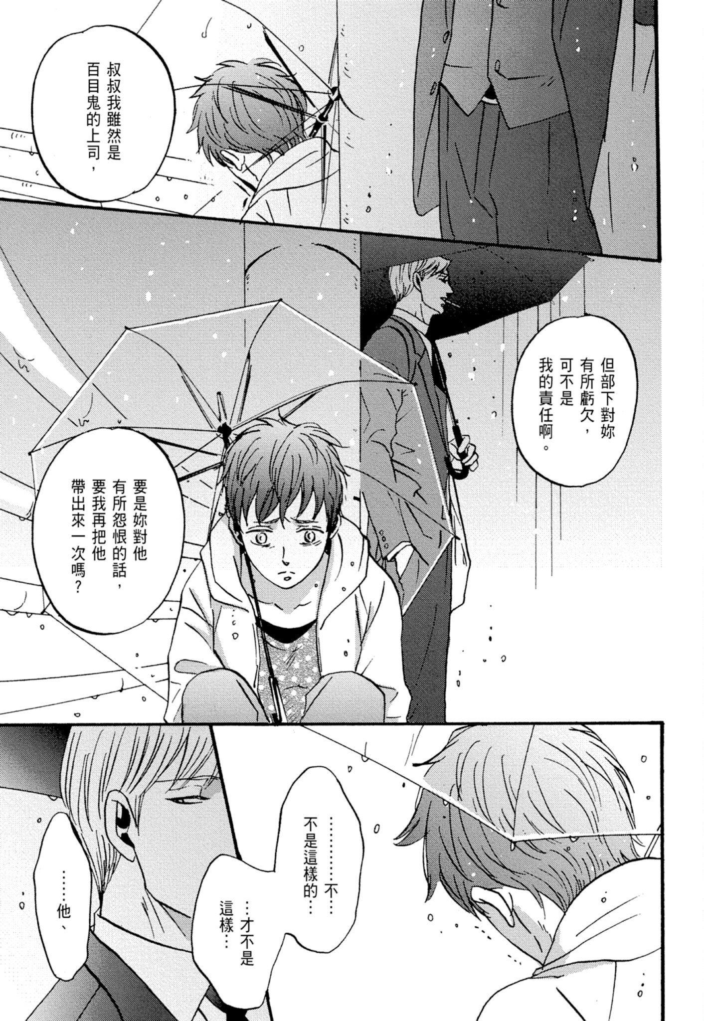 《鸣鸟不飞（单行本版）》漫画 第1册