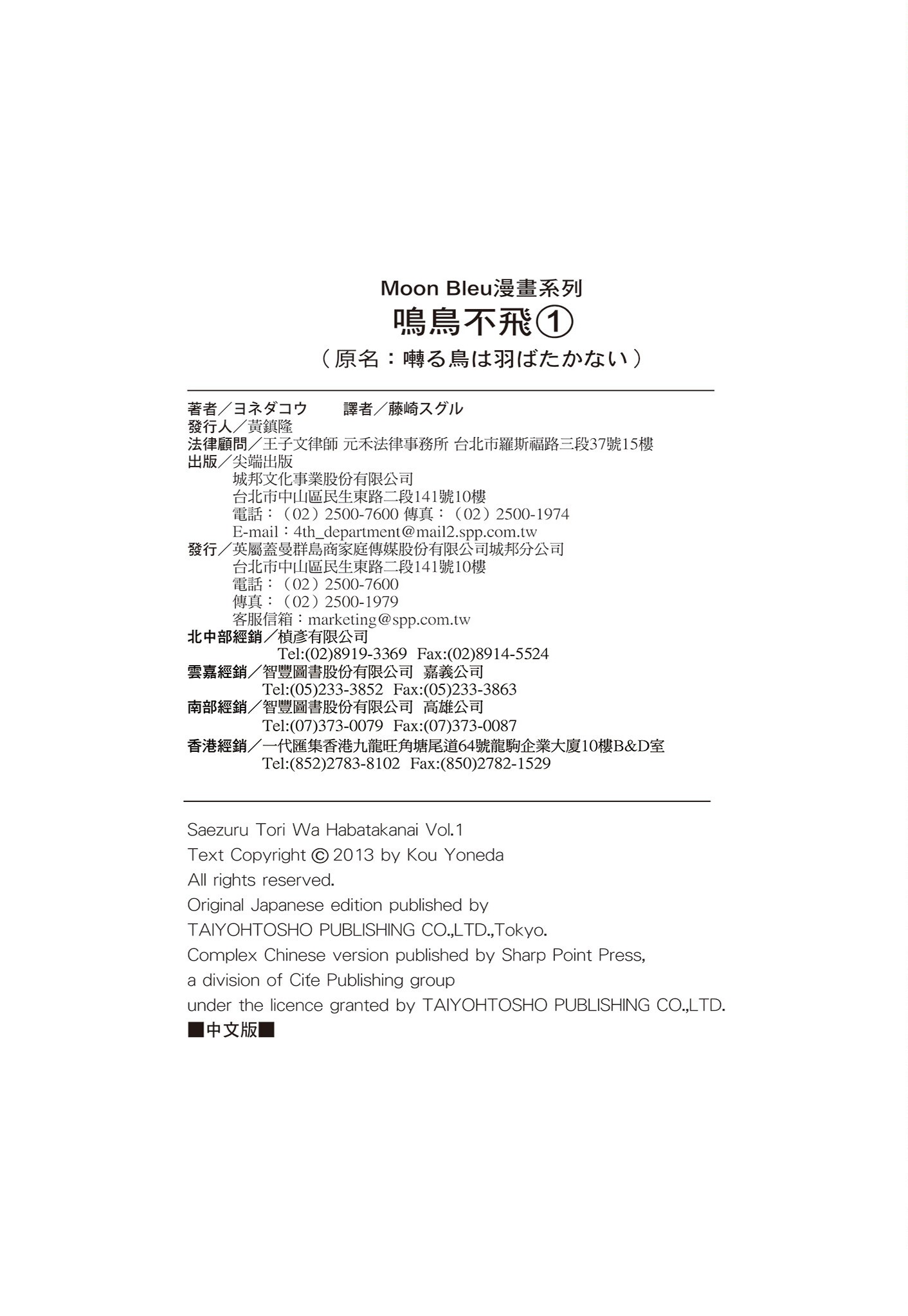 《鸣鸟不飞（单行本版）》漫画 第1册