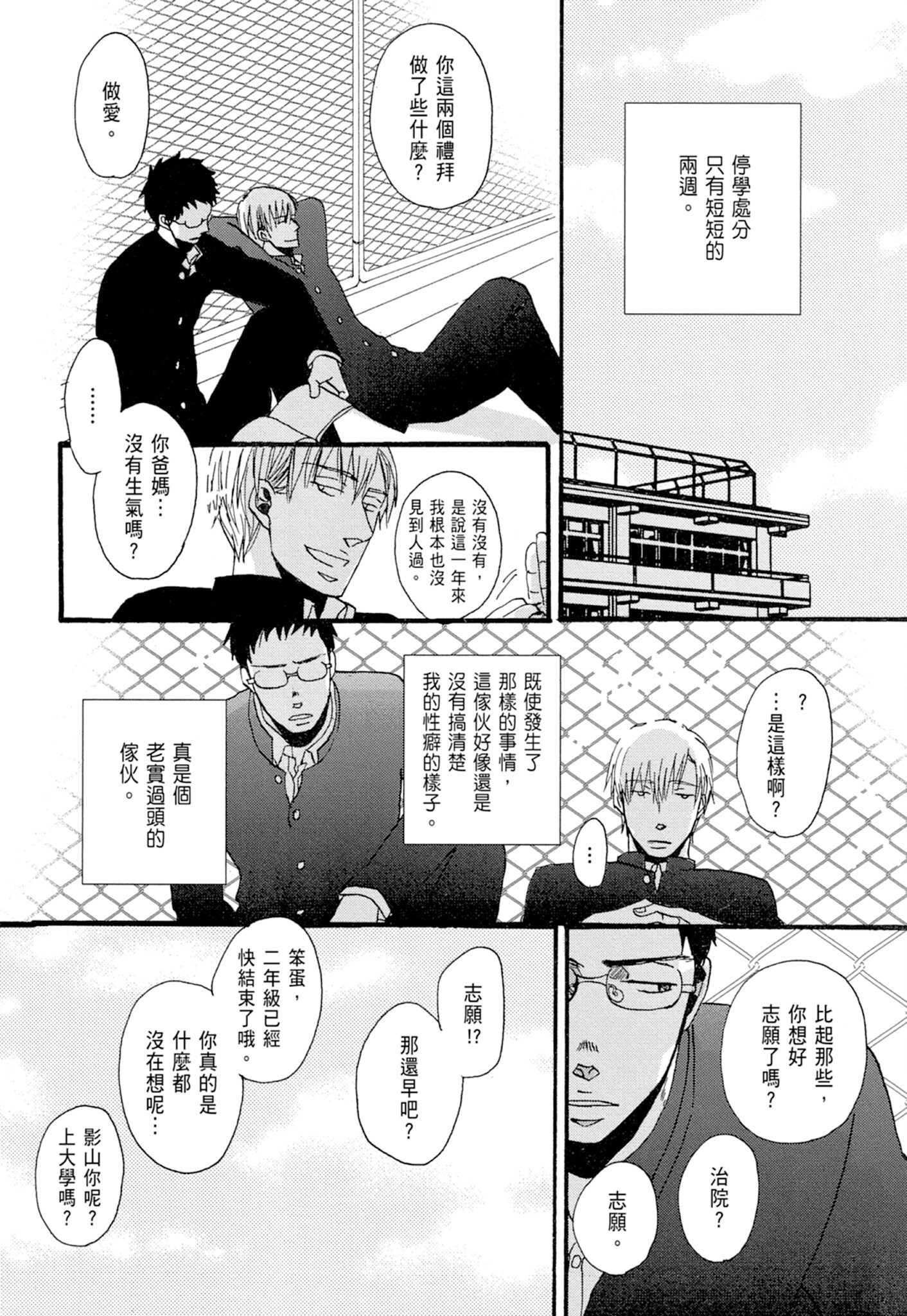 《鸣鸟不飞（单行本版）》漫画 第1册