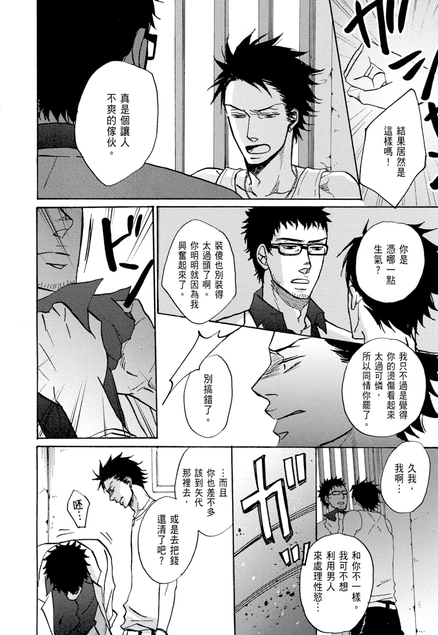 《鸣鸟不飞（单行本版）》漫画 第1册