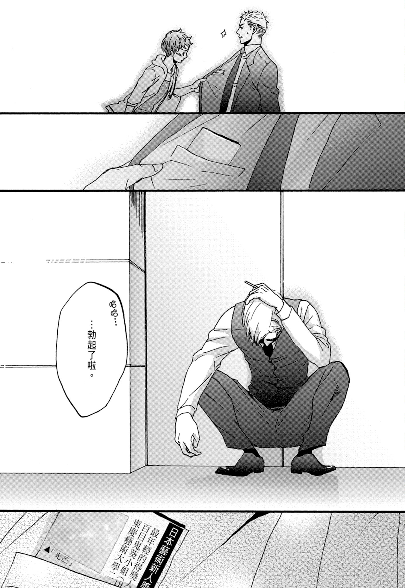 《鸣鸟不飞（单行本版）》漫画 第1册