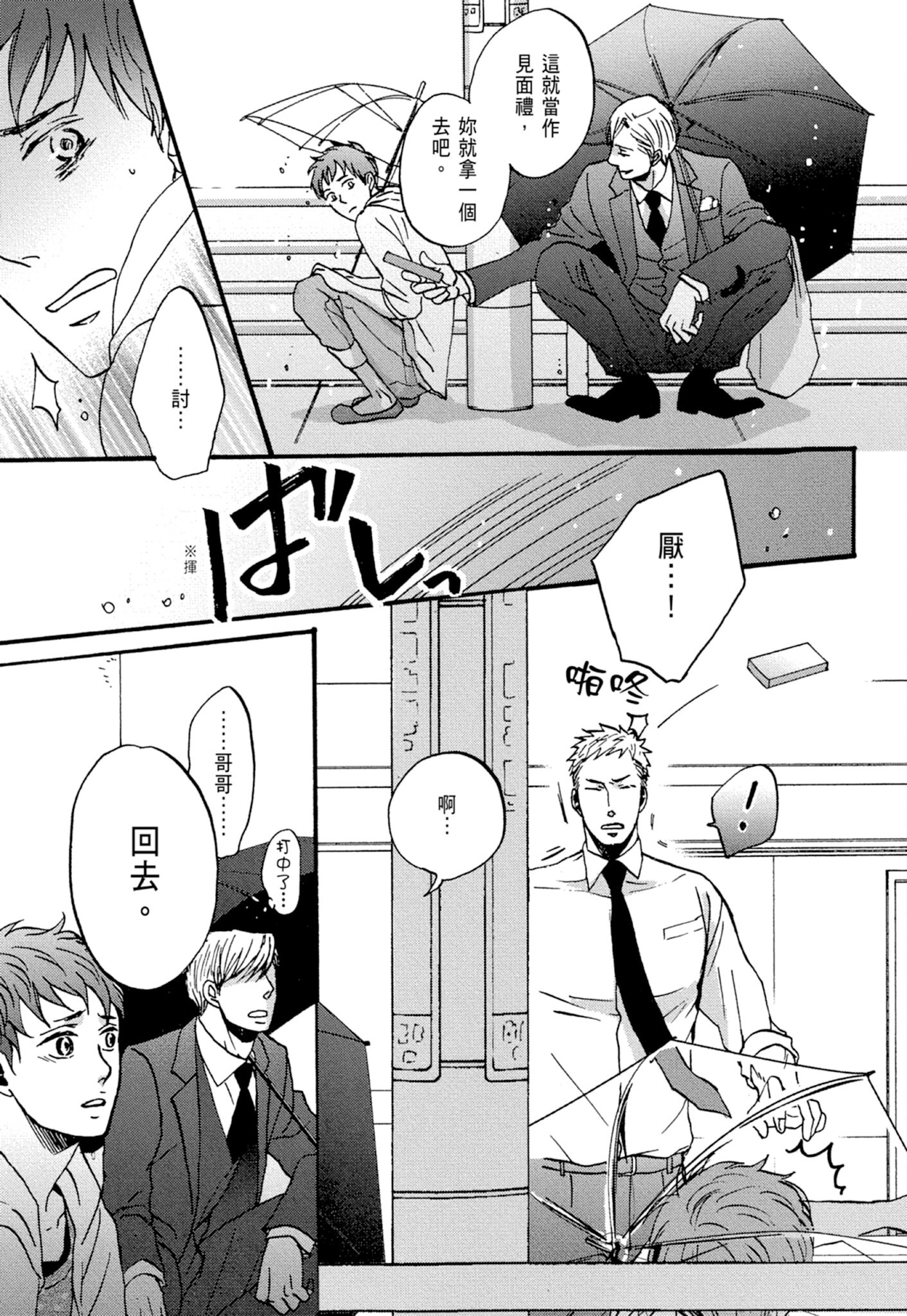 《鸣鸟不飞（单行本版）》漫画 第1册