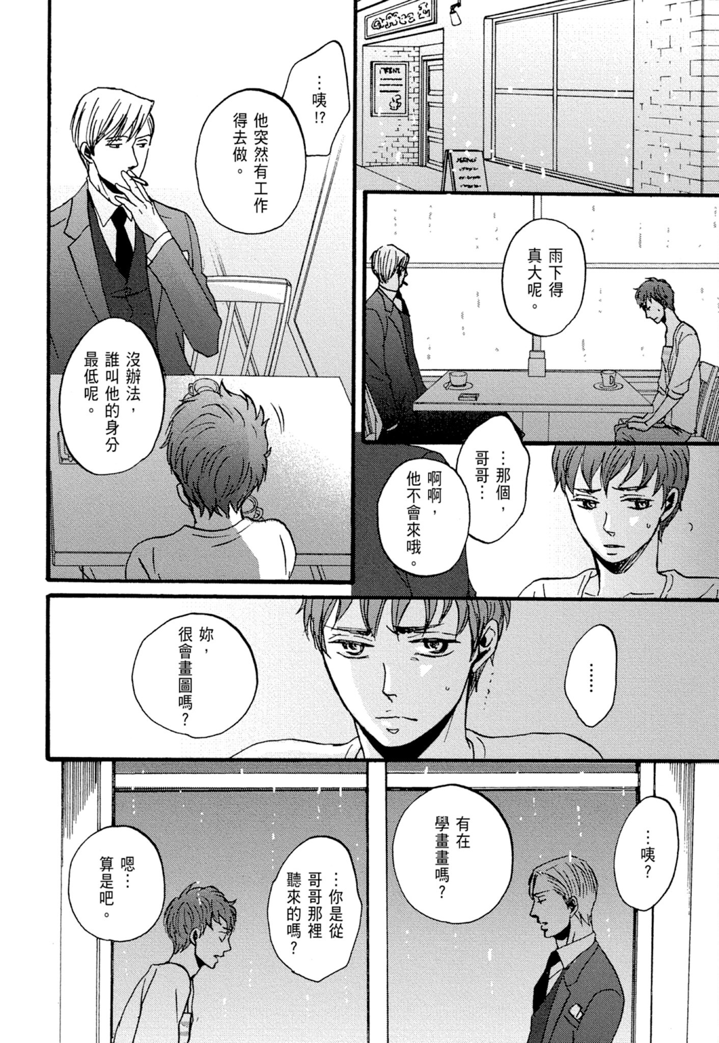 《鸣鸟不飞（单行本版）》漫画 第1册