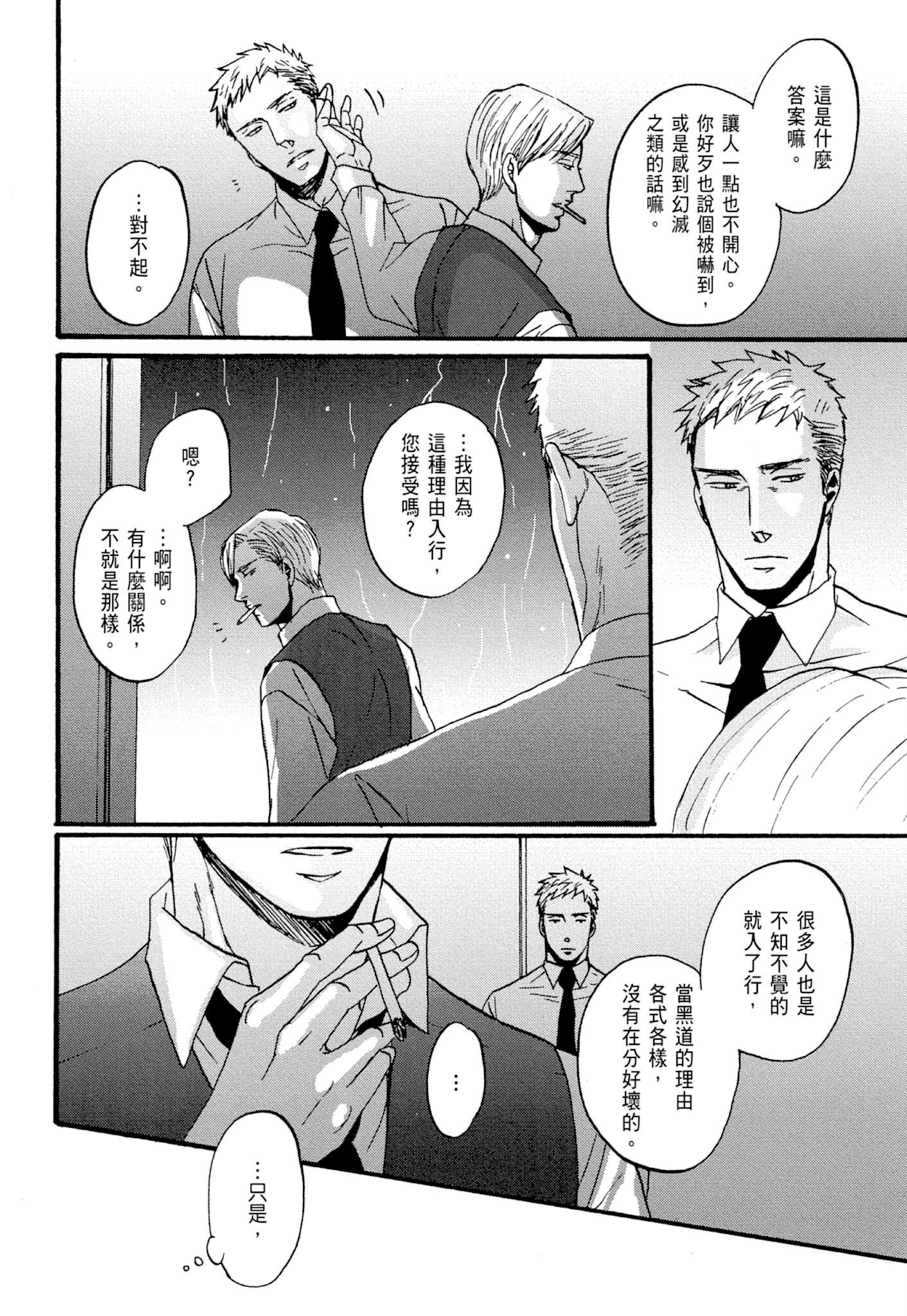 《鸣鸟不飞（单行本版）》漫画 第1册