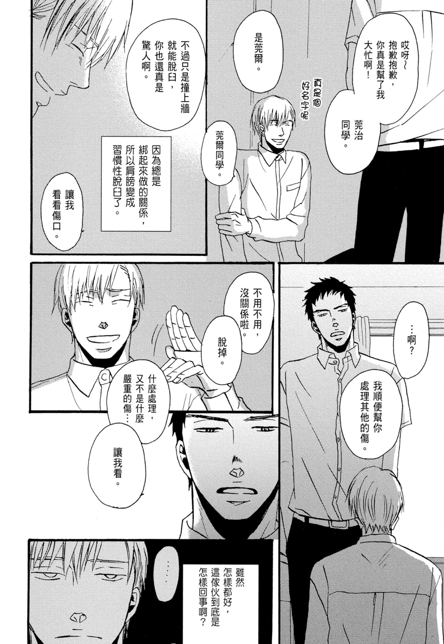 《鸣鸟不飞（单行本版）》漫画 第1册