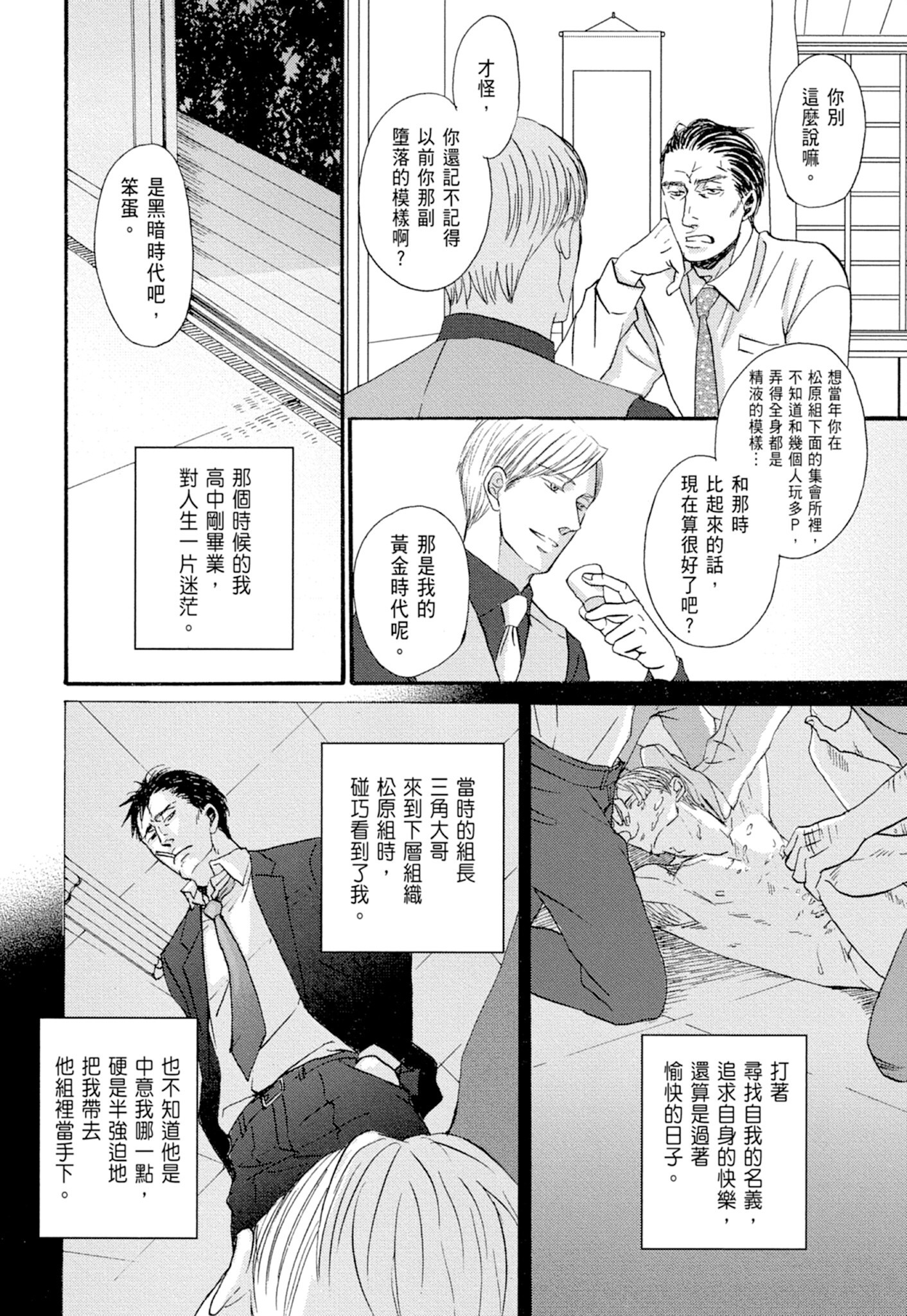 《鸣鸟不飞（单行本版）》漫画 第1册