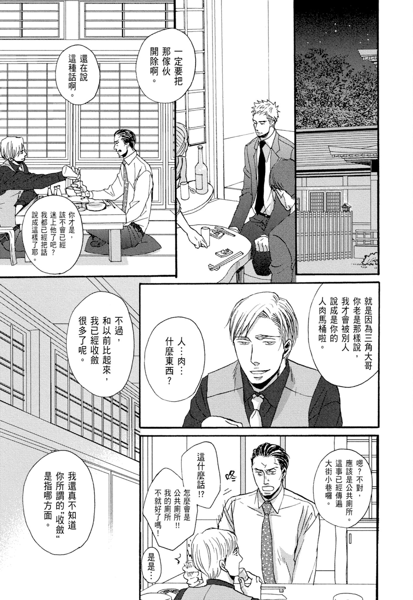 《鸣鸟不飞（单行本版）》漫画 第1册