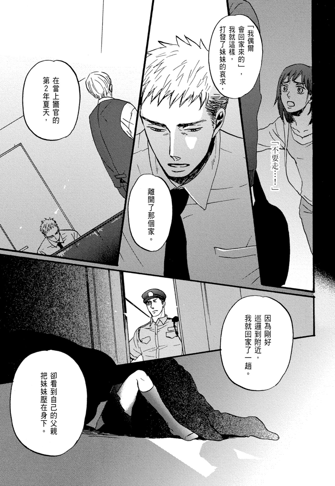 《鸣鸟不飞（单行本版）》漫画 第1册