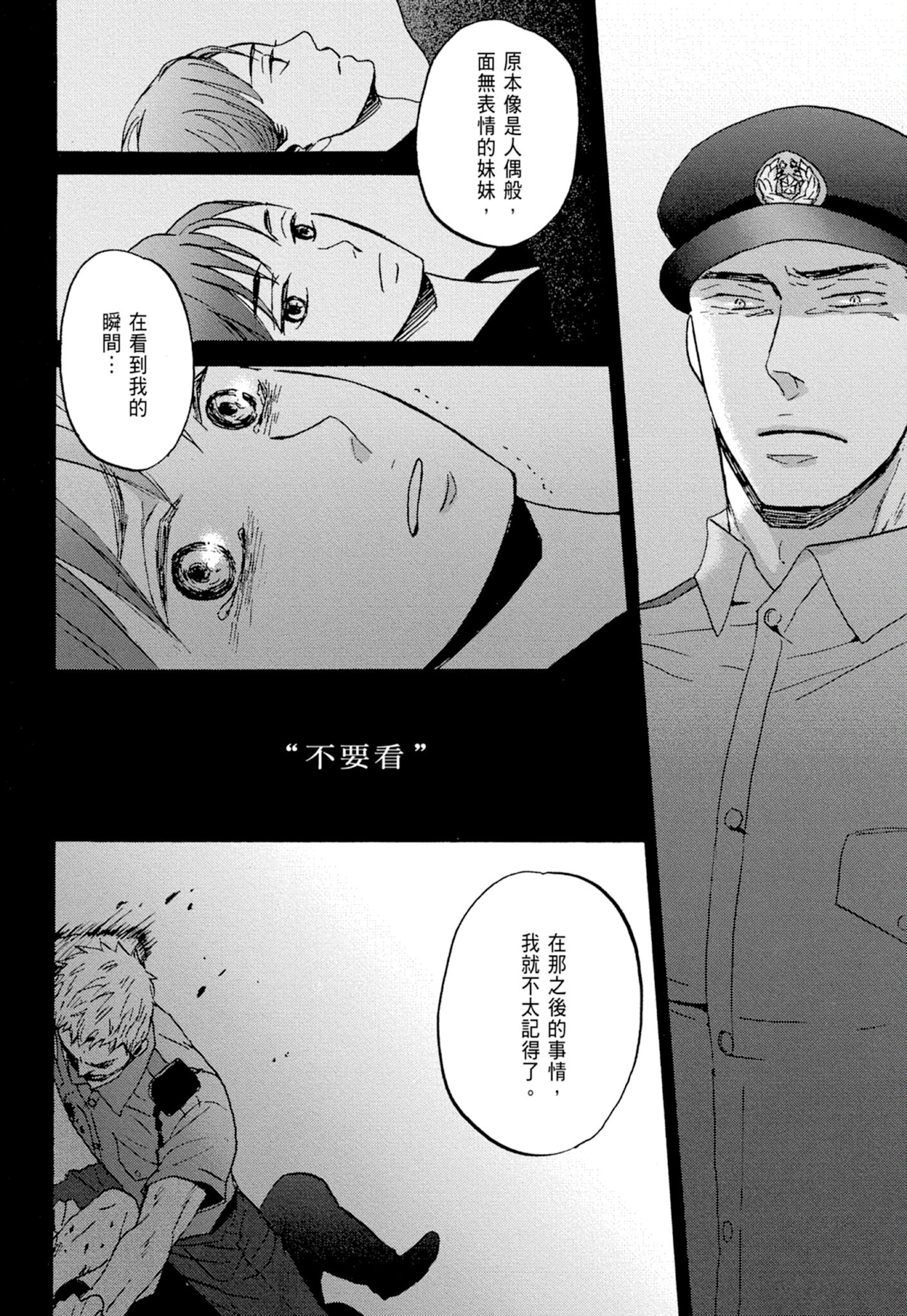 《鸣鸟不飞（单行本版）》漫画 第1册