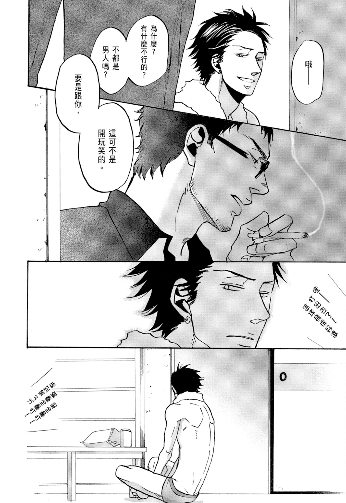 《鸣鸟不飞（单行本版）》漫画 第1册