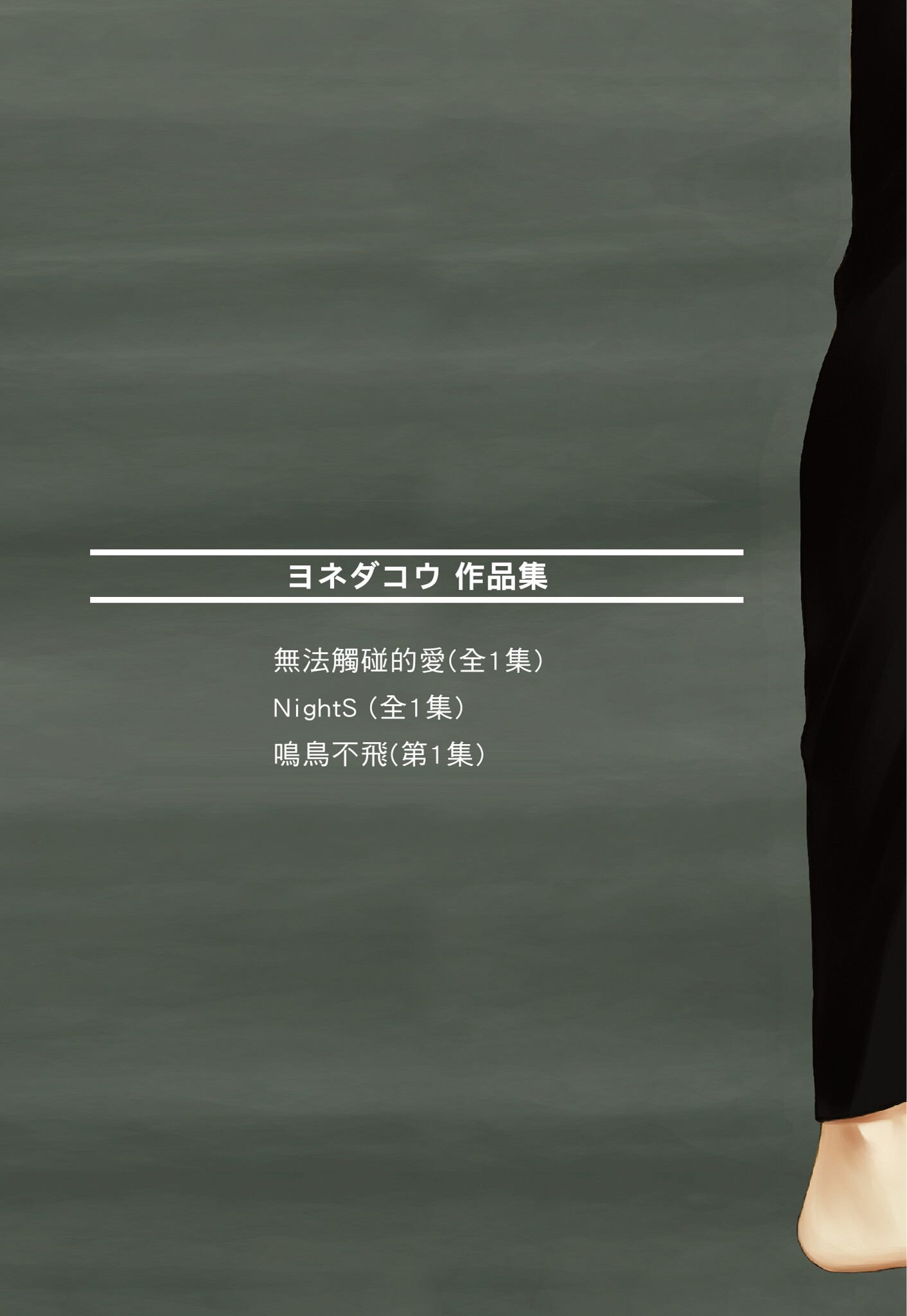 《鸣鸟不飞（单行本版）》漫画 第1册