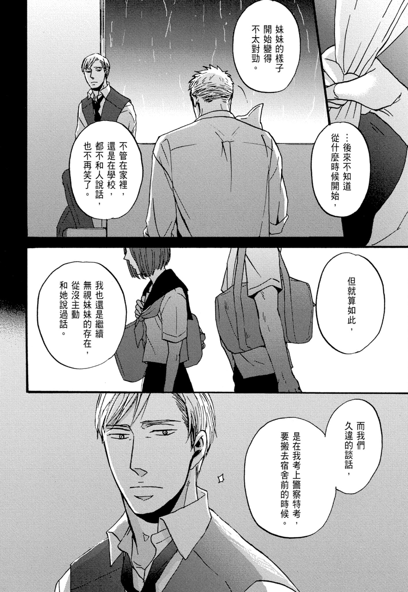 《鸣鸟不飞（单行本版）》漫画 第1册