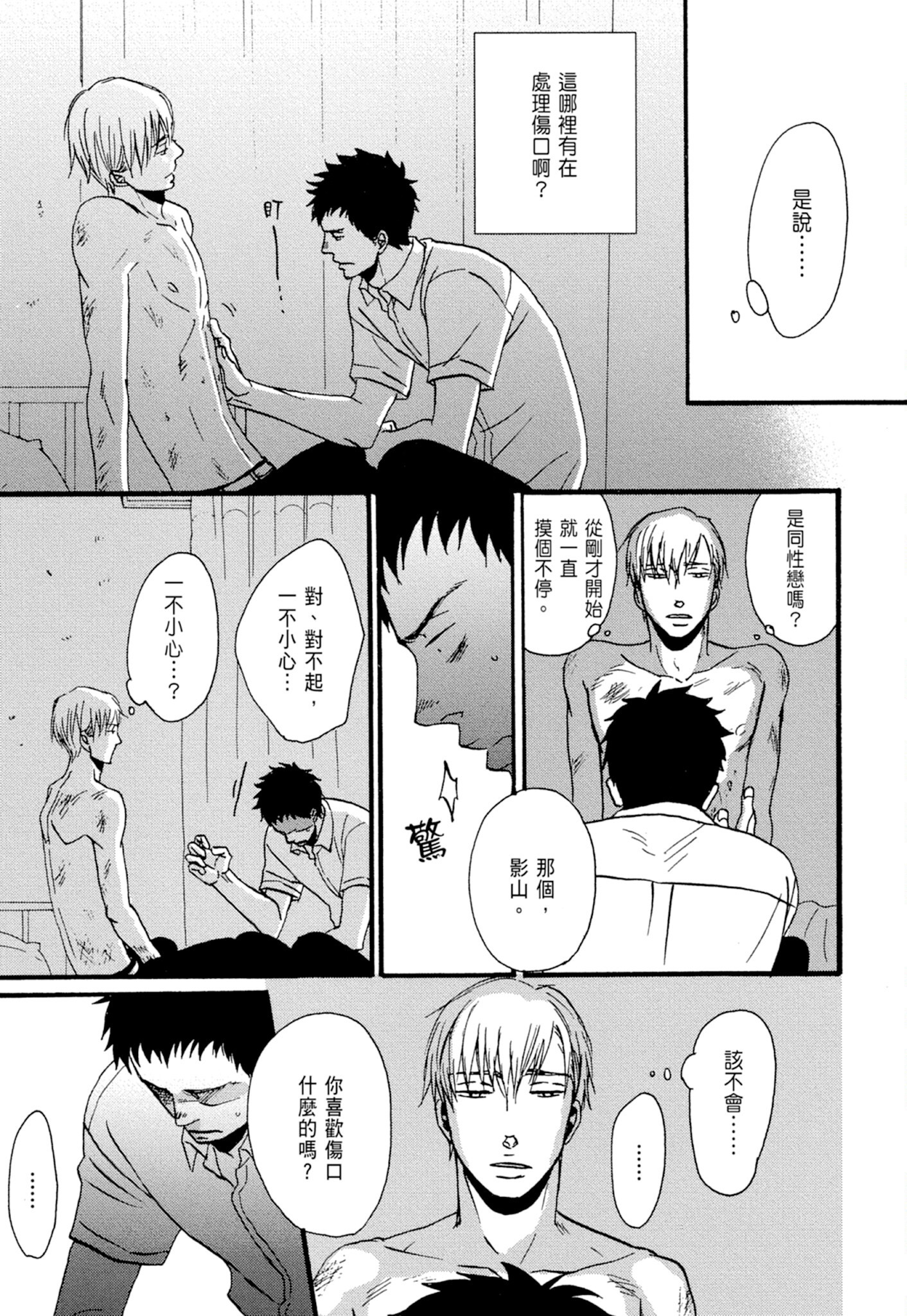 《鸣鸟不飞（单行本版）》漫画 第1册