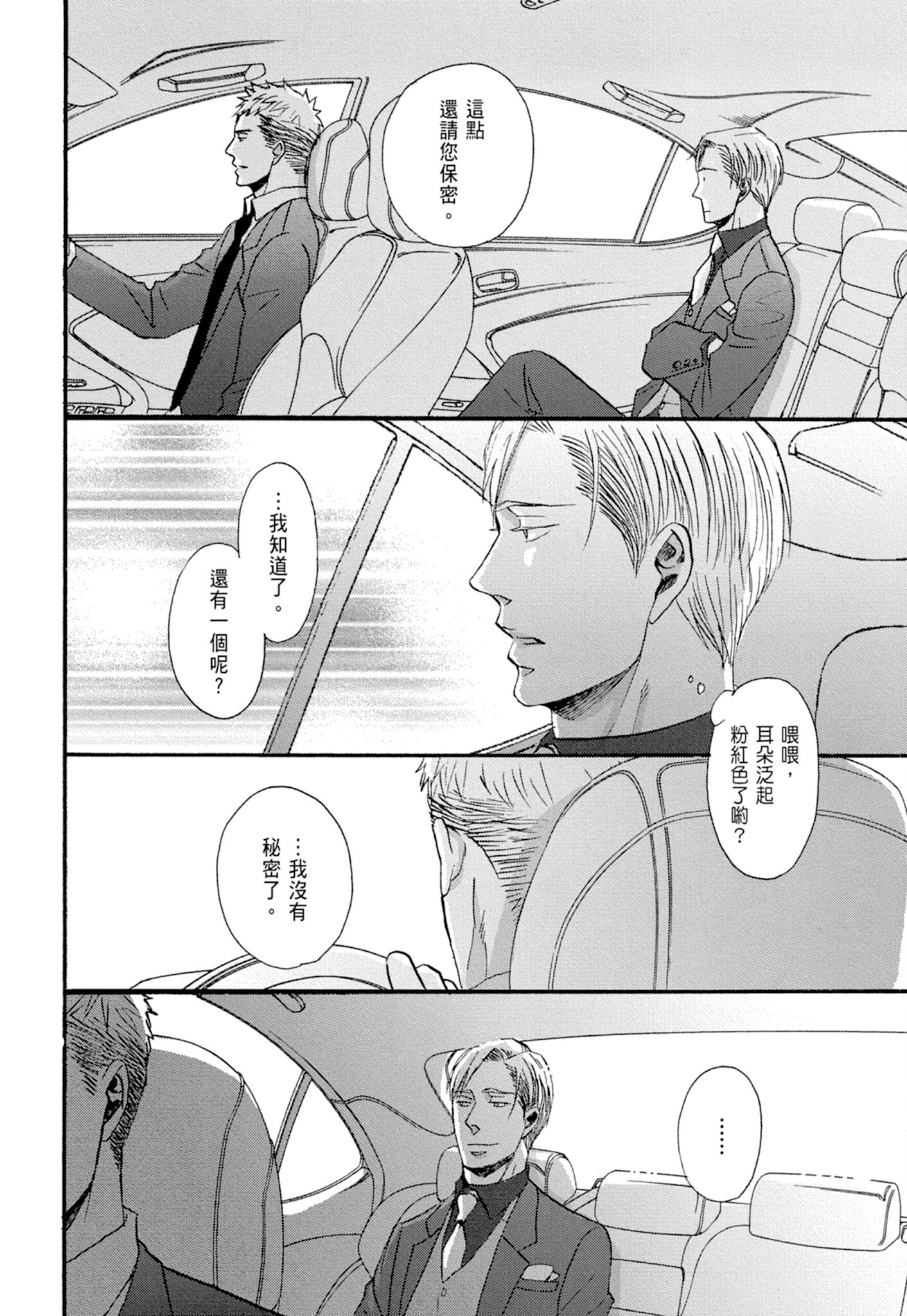 《鸣鸟不飞（单行本版）》漫画 第1册