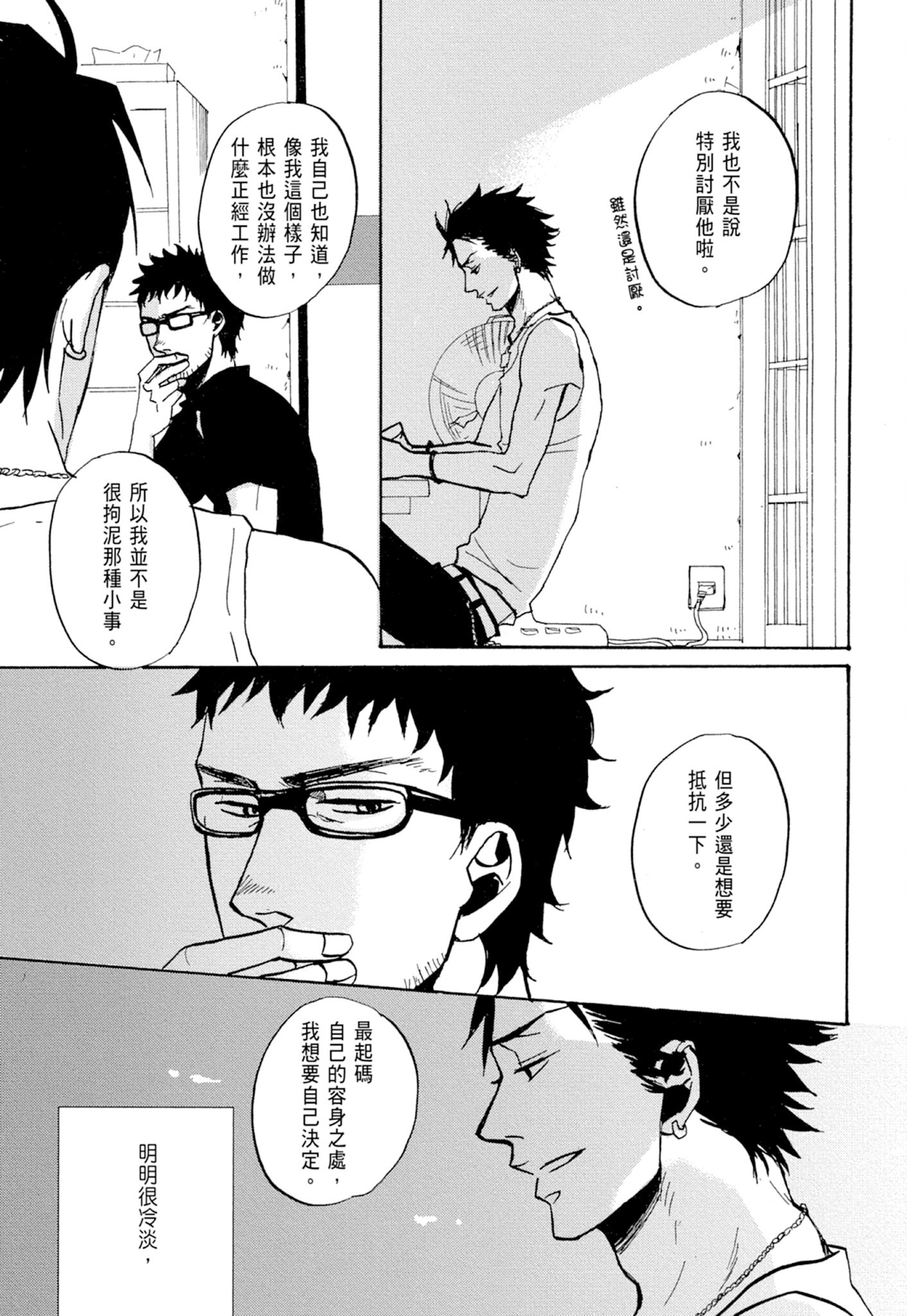 《鸣鸟不飞（单行本版）》漫画 第1册