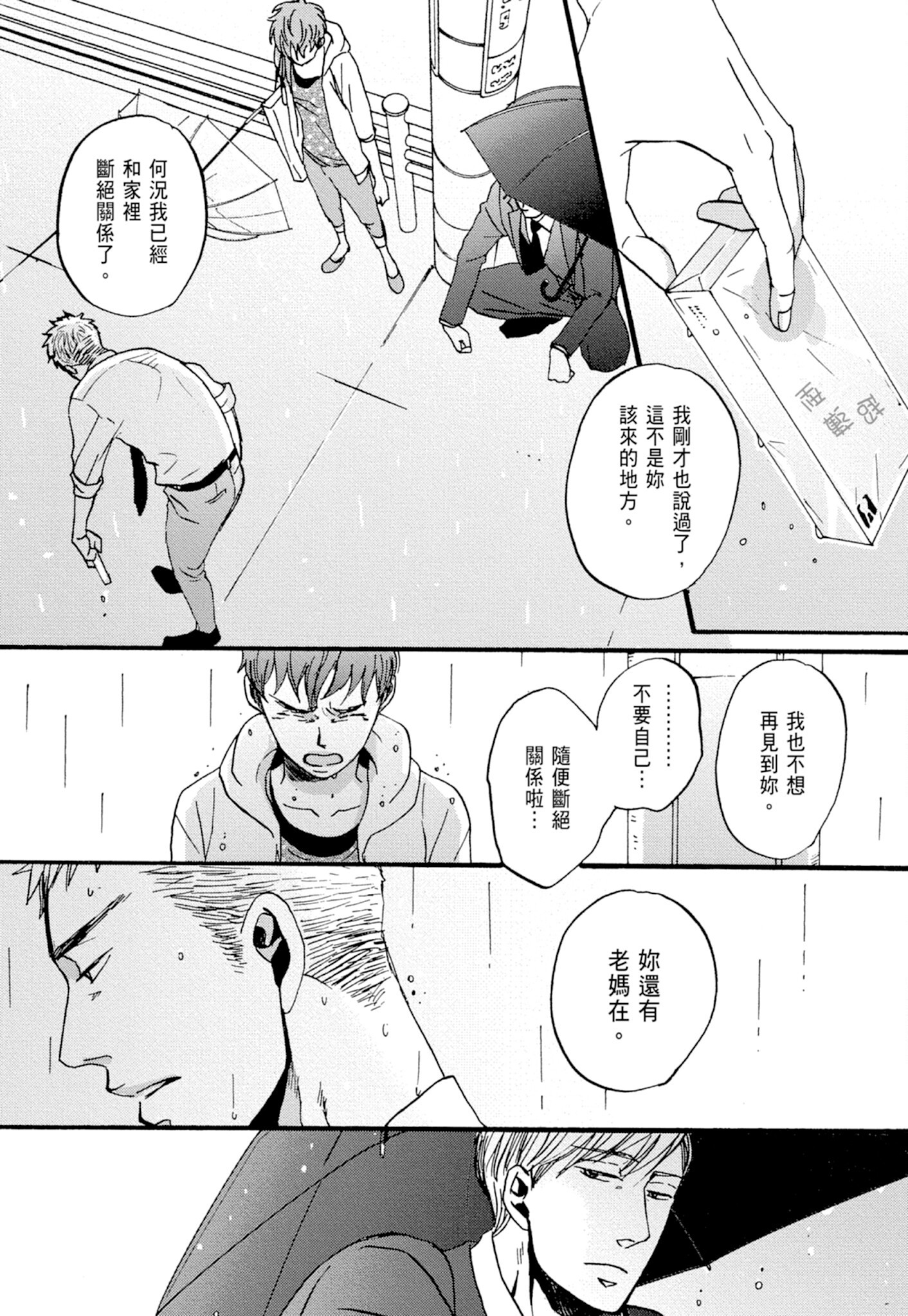 《鸣鸟不飞（单行本版）》漫画 第1册