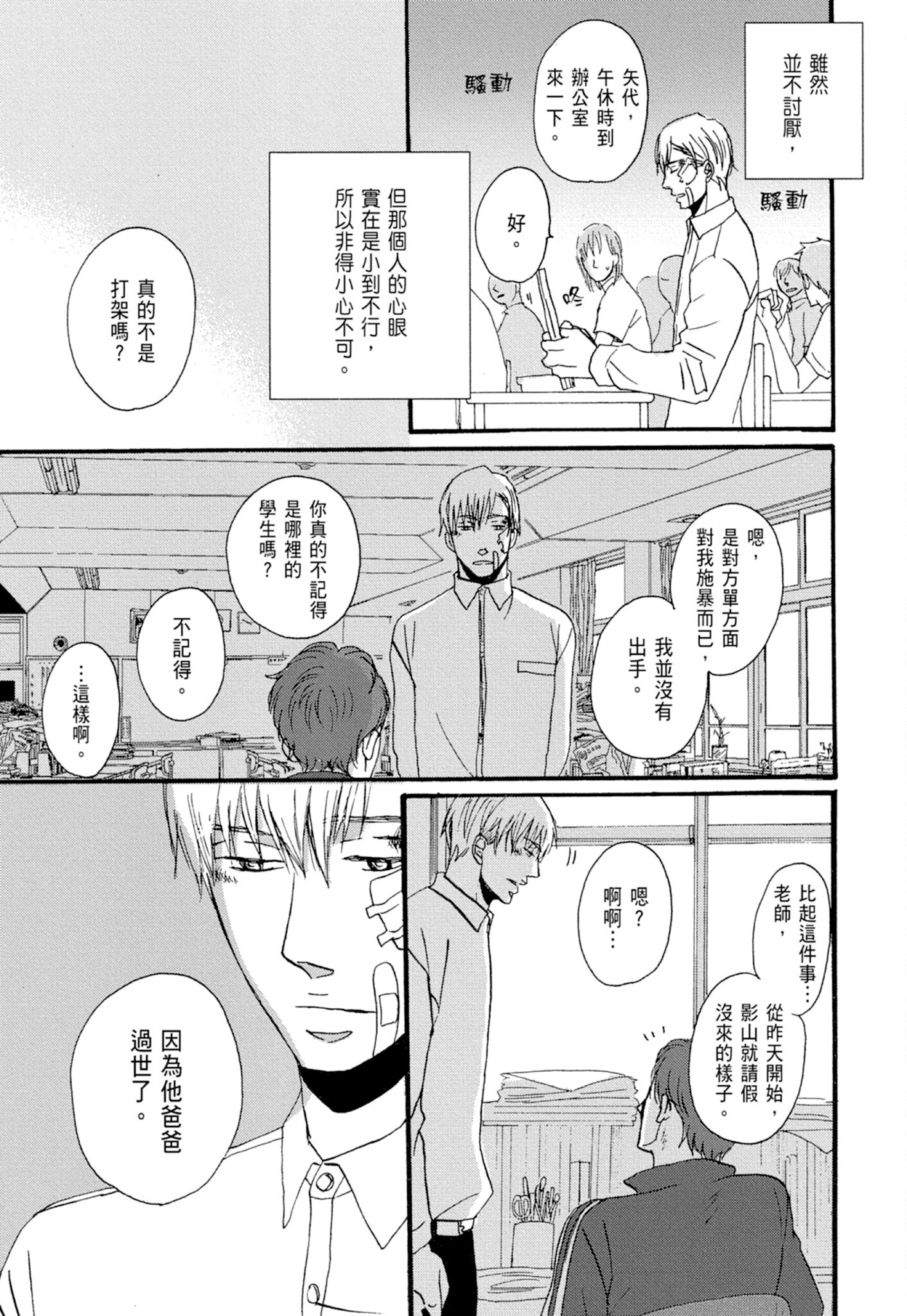 《鸣鸟不飞（单行本版）》漫画 第1册