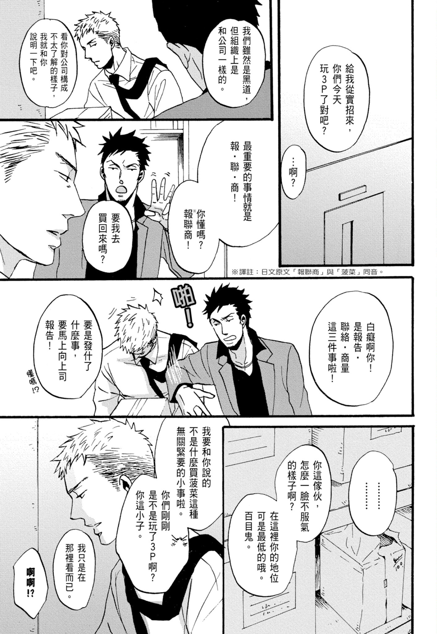 《鸣鸟不飞（单行本版）》漫画 第1册