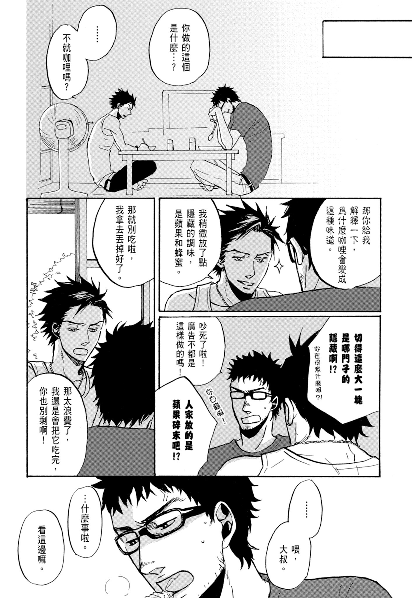 《鸣鸟不飞（单行本版）》漫画 第1册