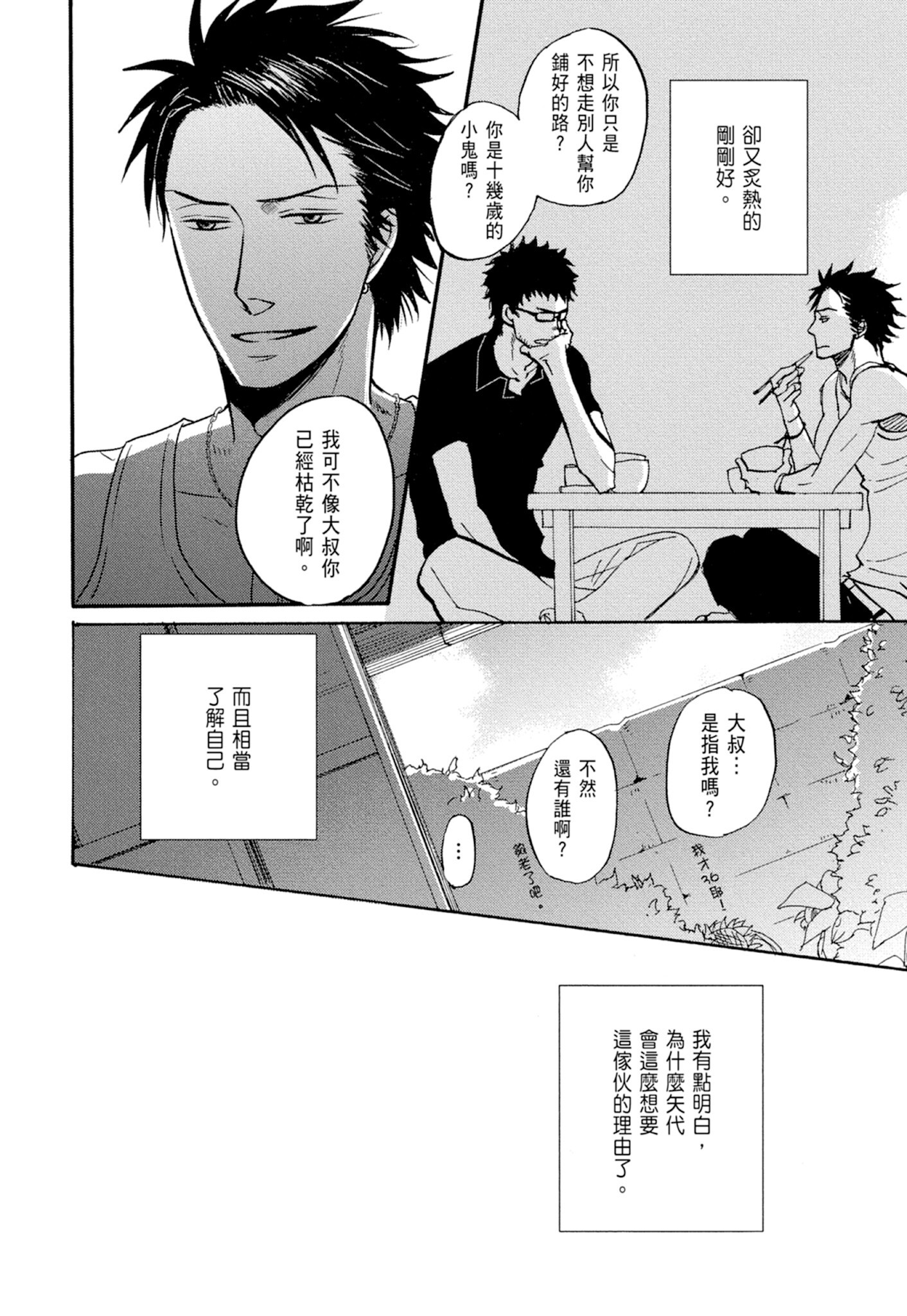 《鸣鸟不飞（单行本版）》漫画 第1册