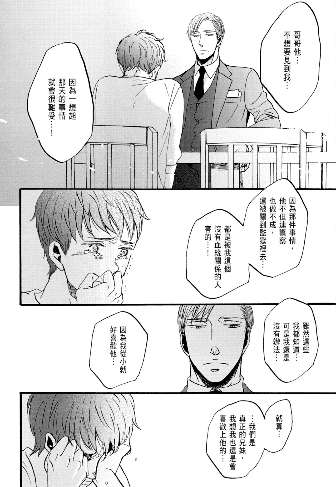《鸣鸟不飞（单行本版）》漫画 第1册