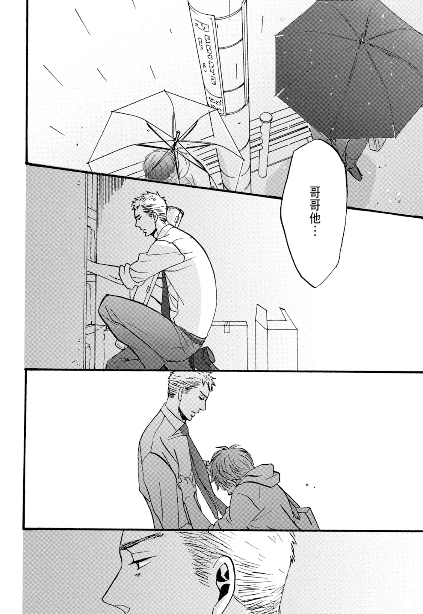 《鸣鸟不飞（单行本版）》漫画 第1册