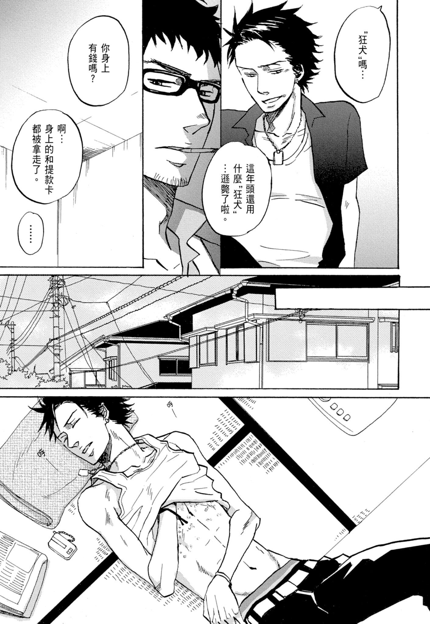 《鸣鸟不飞（单行本版）》漫画 第1册