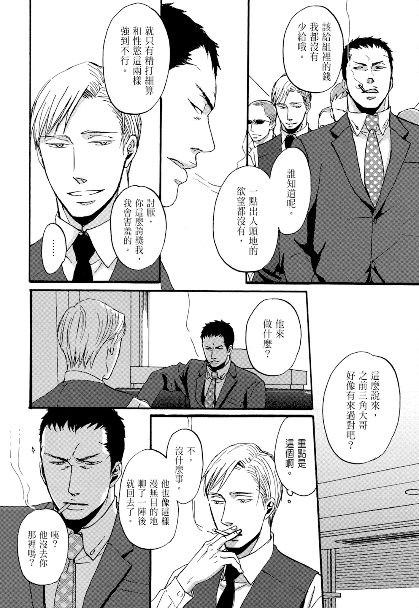 《鸣鸟不飞（单行本版）》漫画 第1册