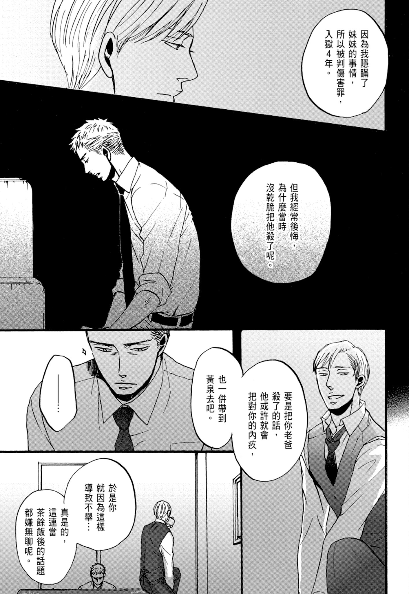 《鸣鸟不飞（单行本版）》漫画 第1册