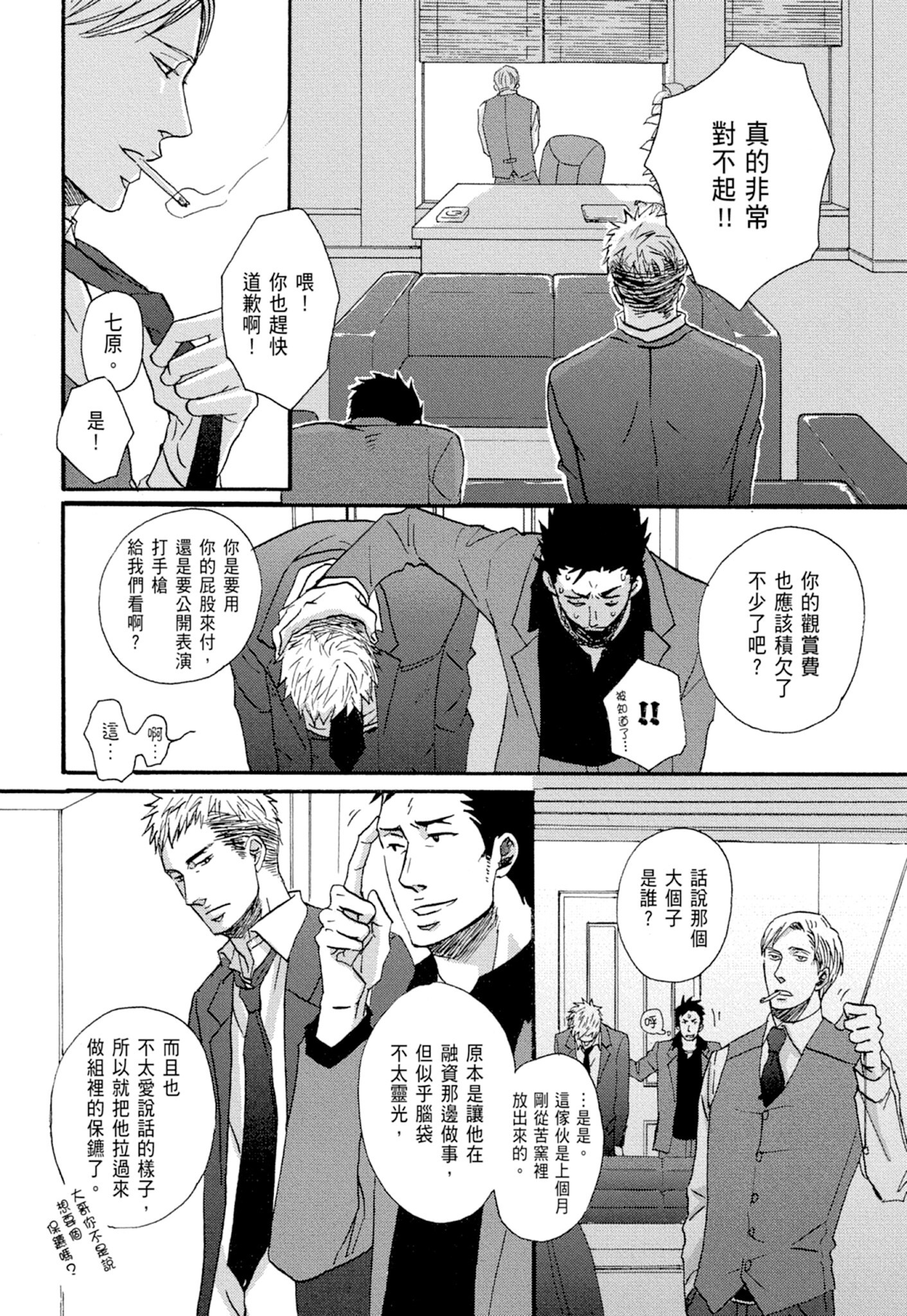 《鸣鸟不飞（单行本版）》漫画 第1册