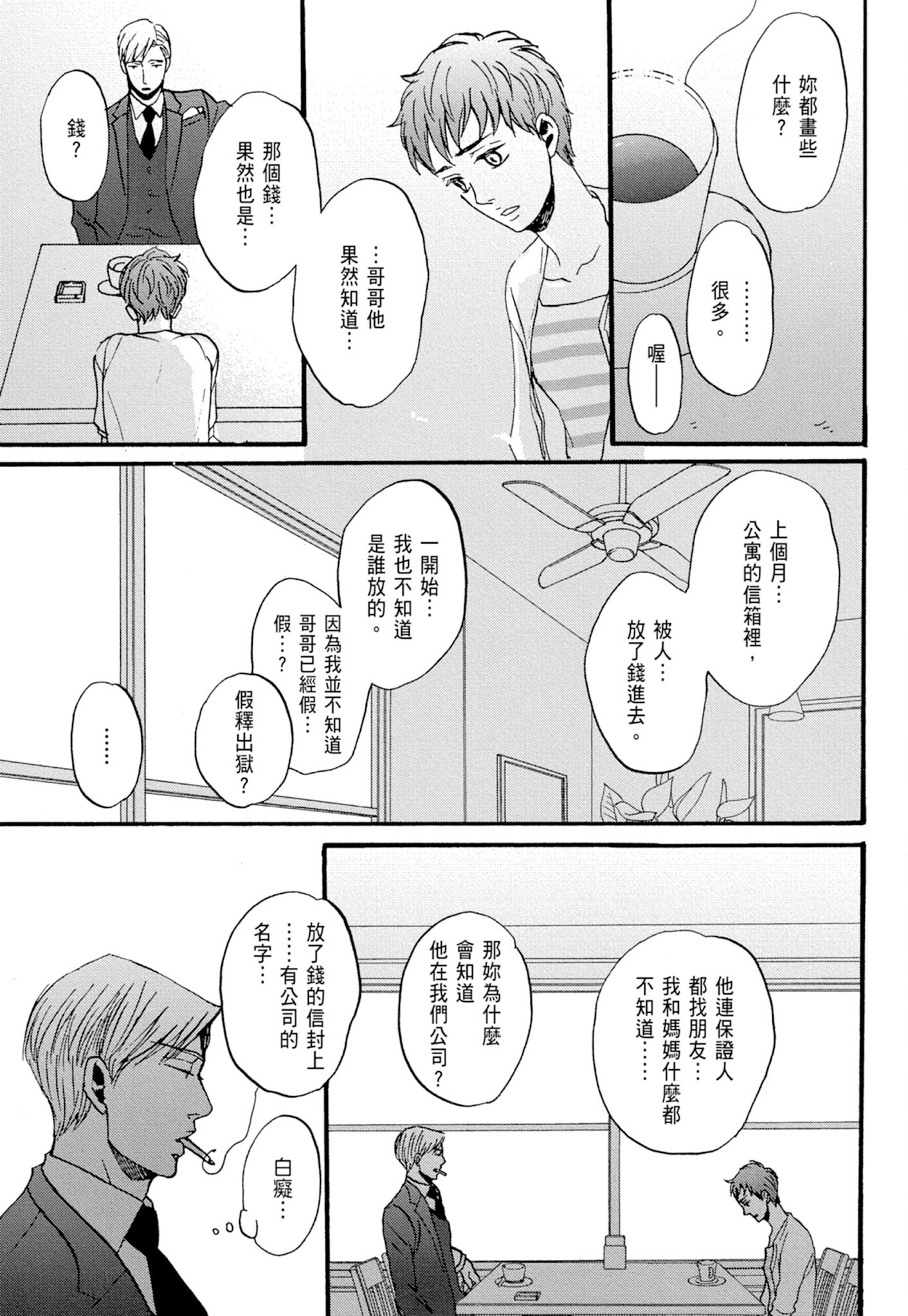 《鸣鸟不飞（单行本版）》漫画 第1册
