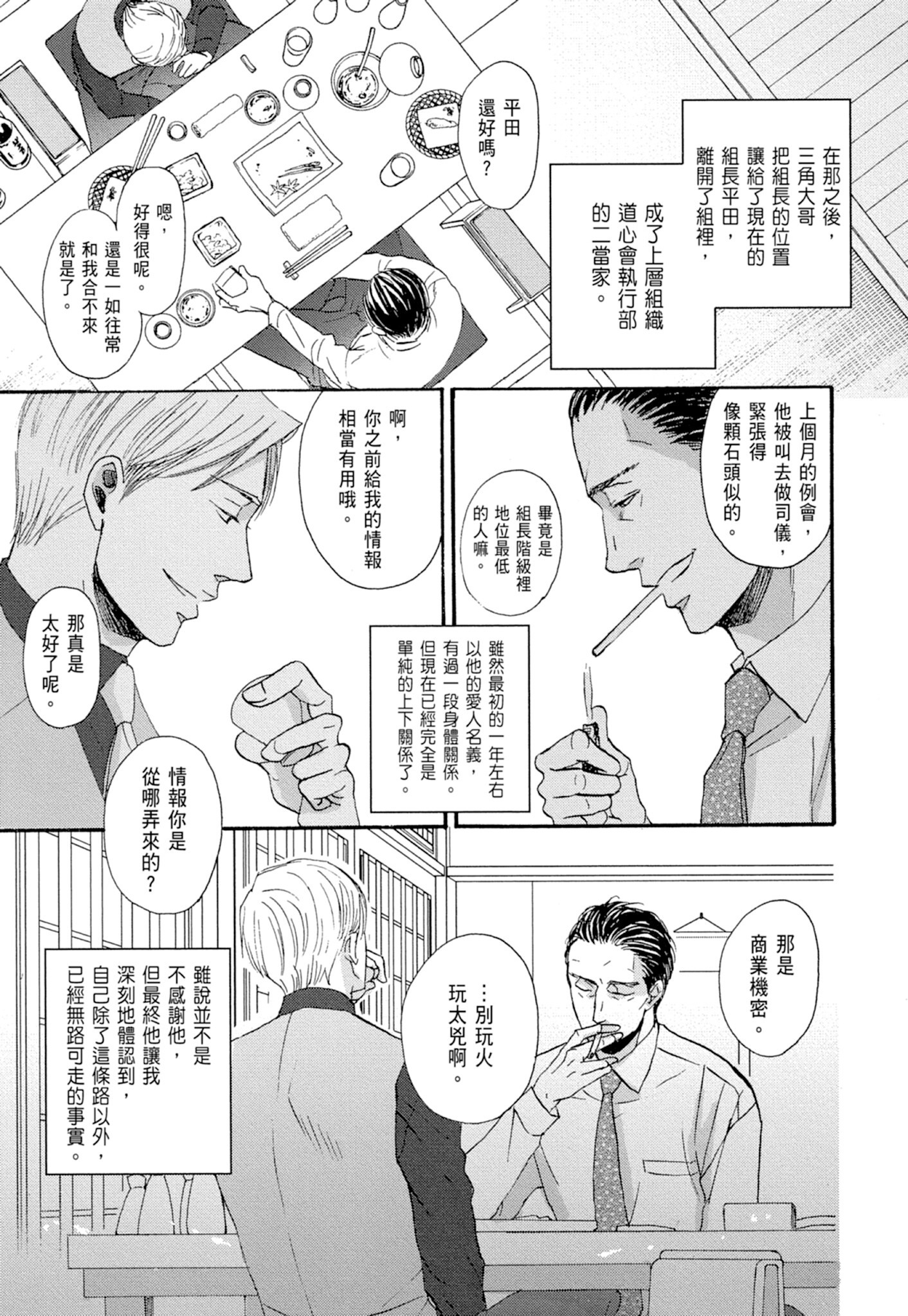 《鸣鸟不飞（单行本版）》漫画 第1册