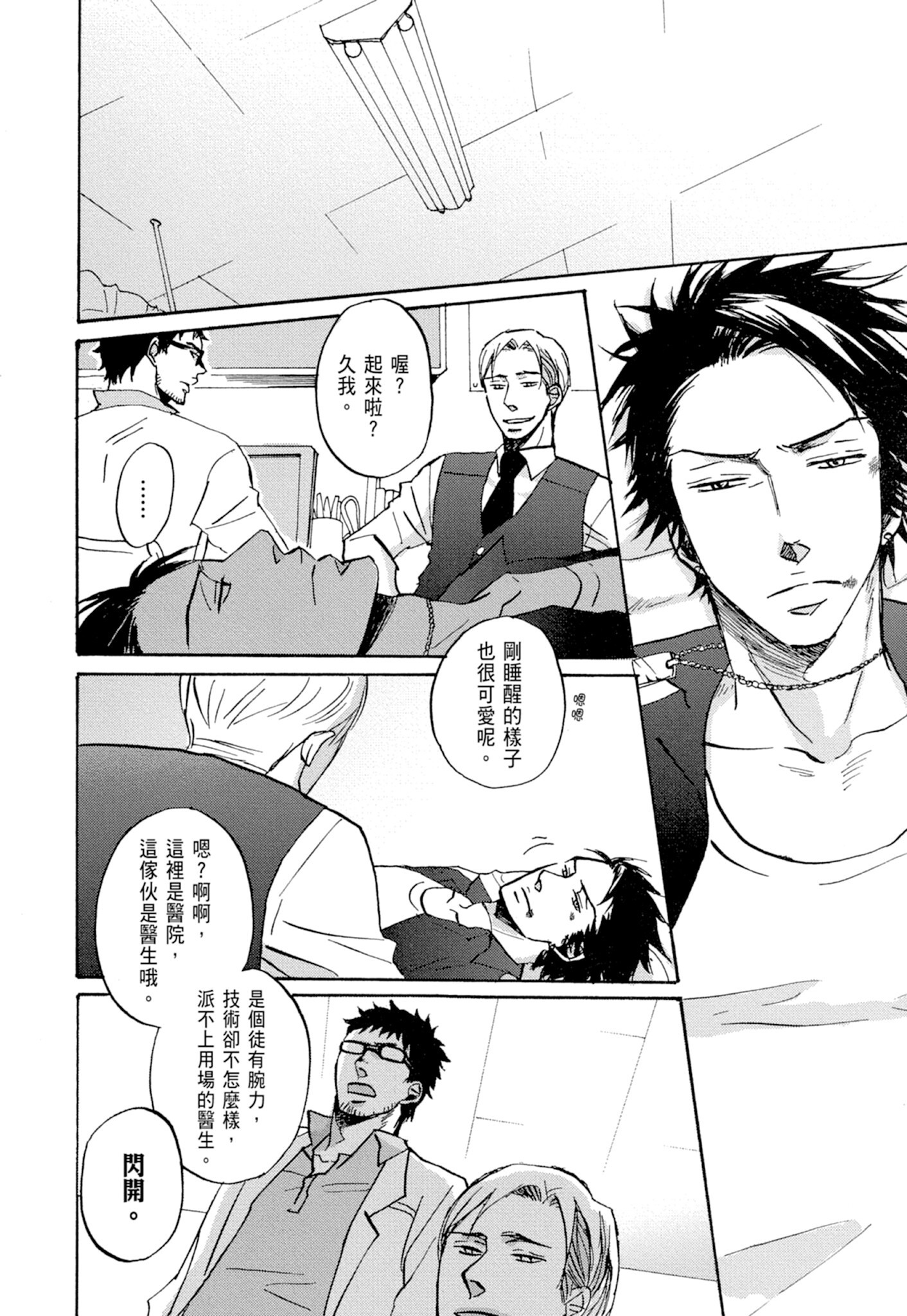 《鸣鸟不飞（单行本版）》漫画 第1册