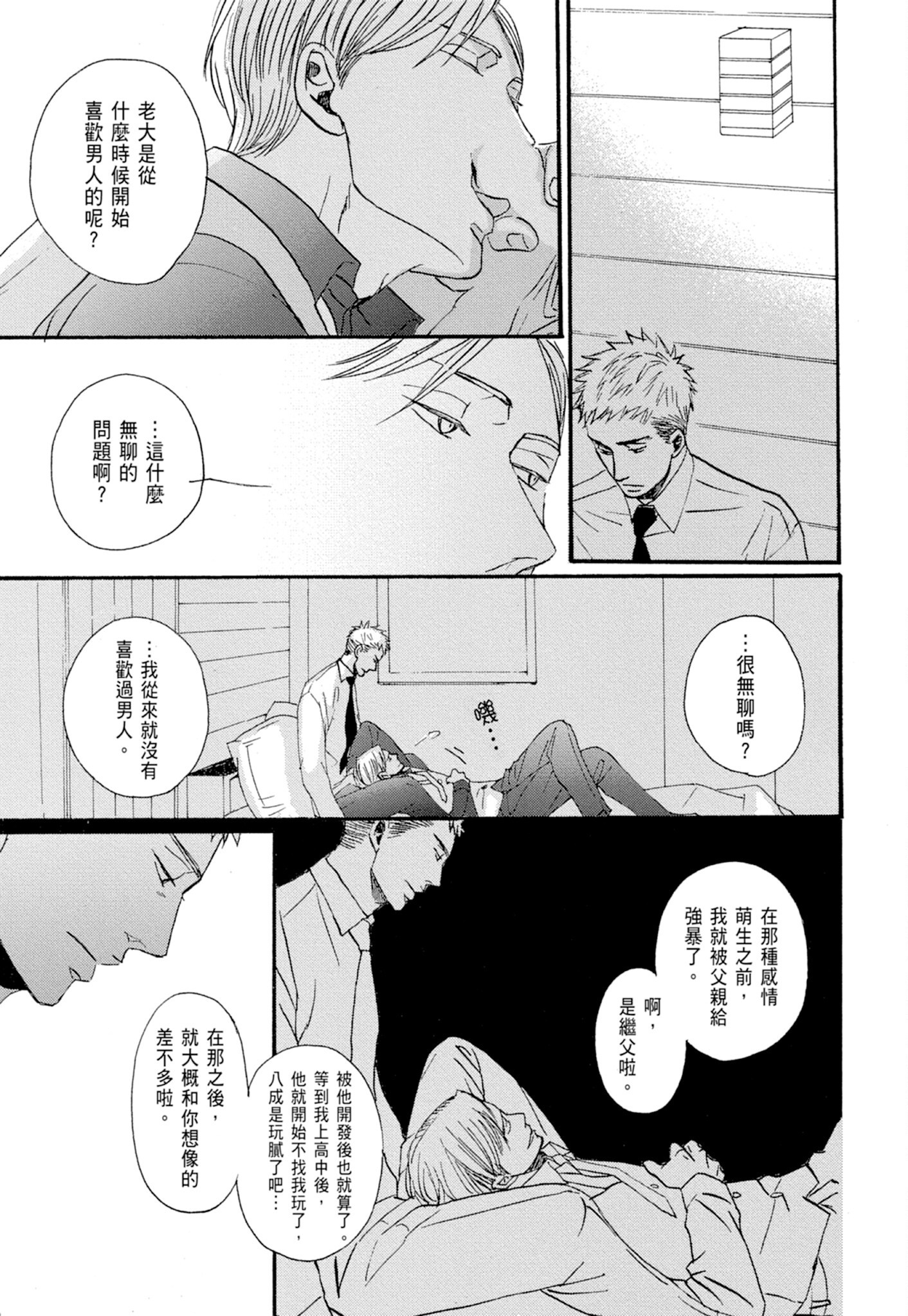 《鸣鸟不飞（单行本版）》漫画 第1册
