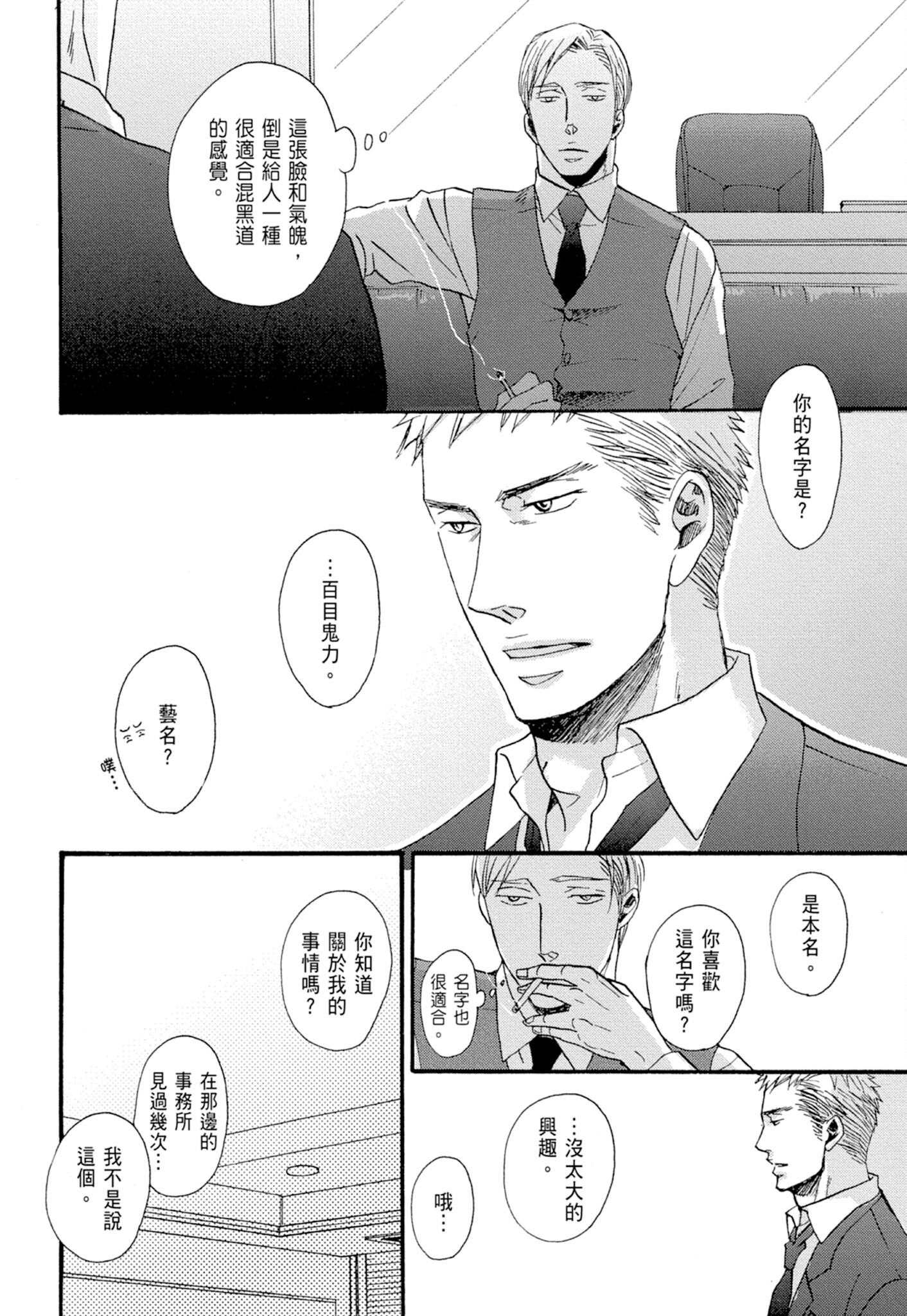 《鸣鸟不飞（单行本版）》漫画 第1册