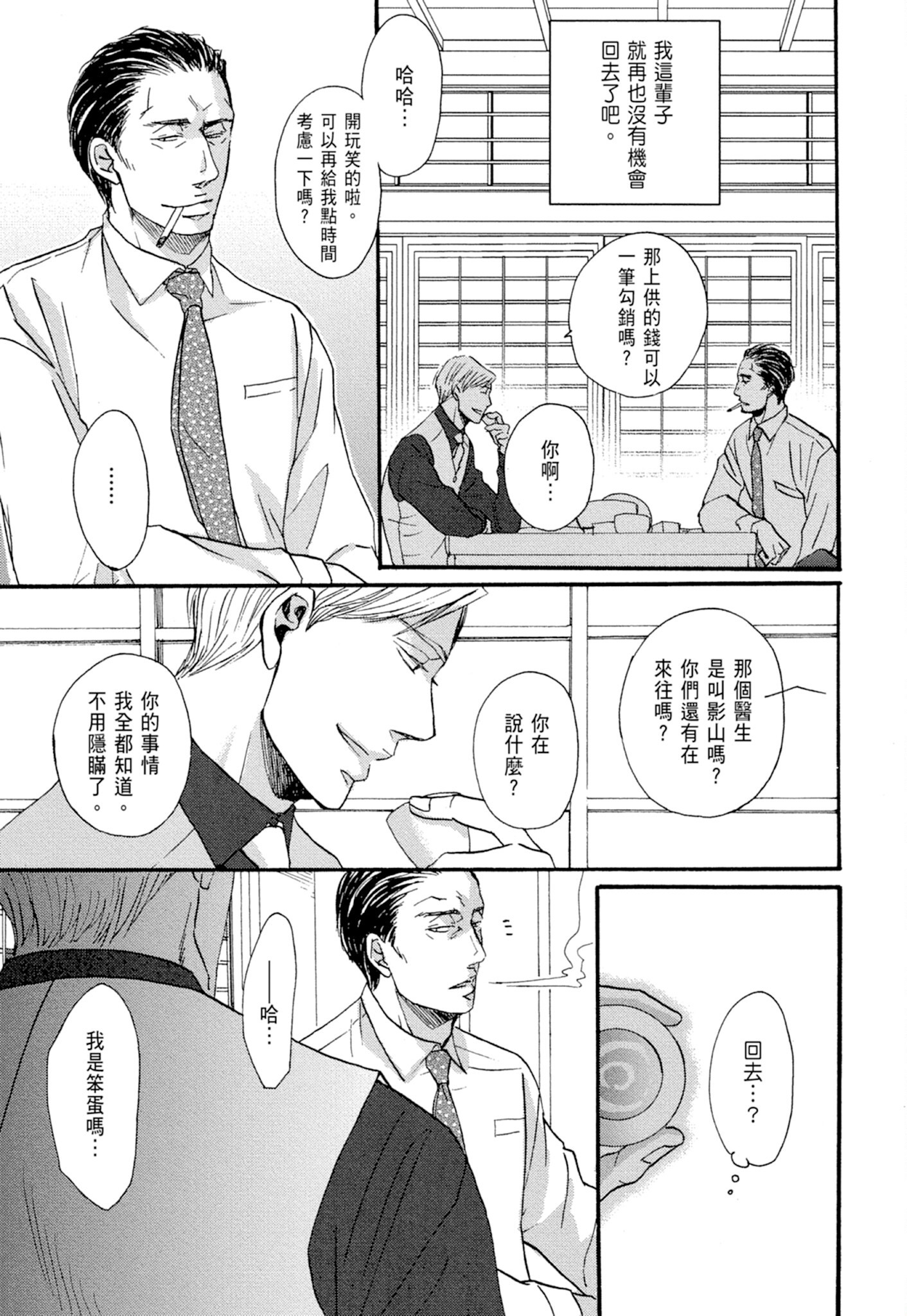 《鸣鸟不飞（单行本版）》漫画 第1册