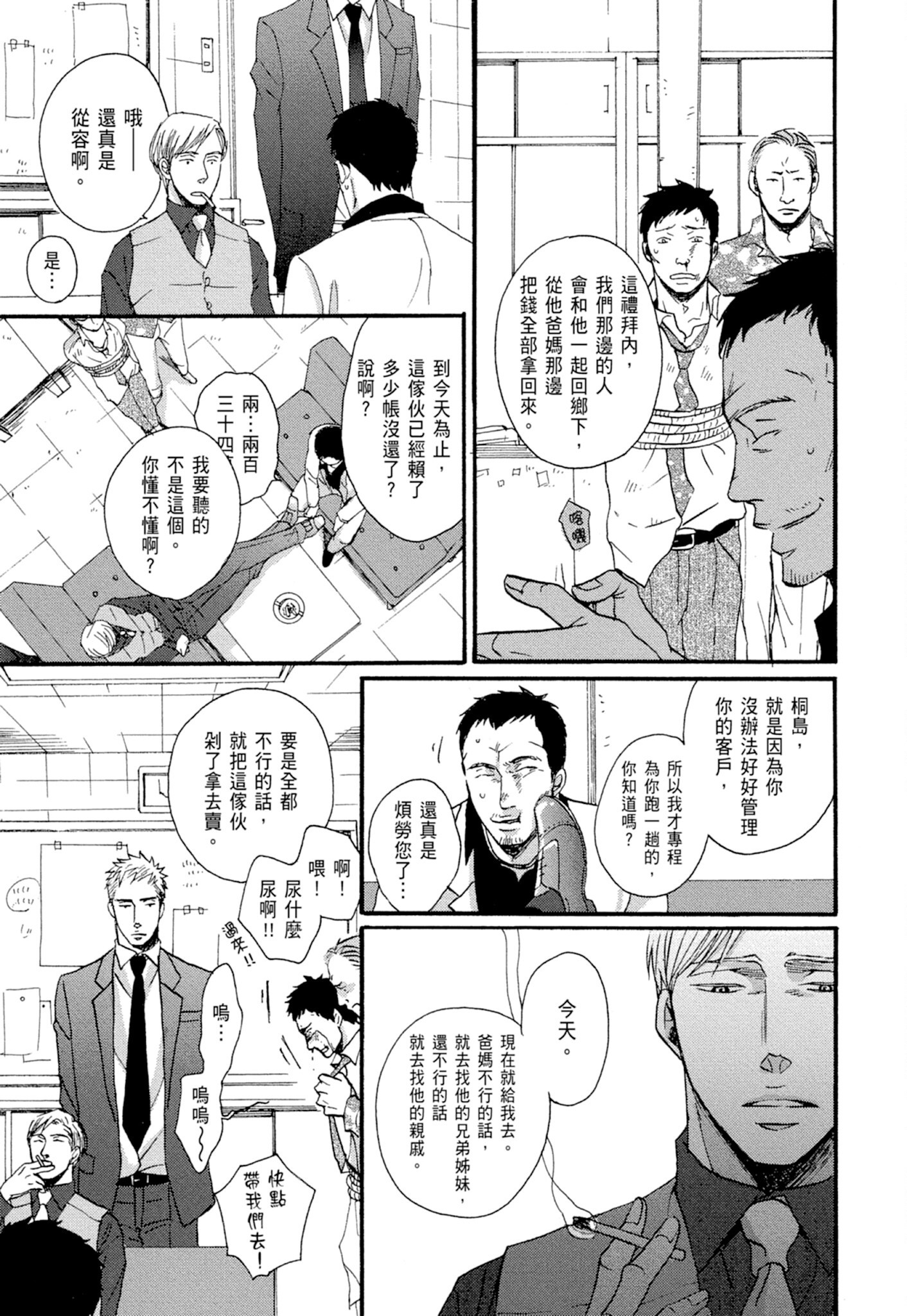 《鸣鸟不飞（单行本版）》漫画 第1册