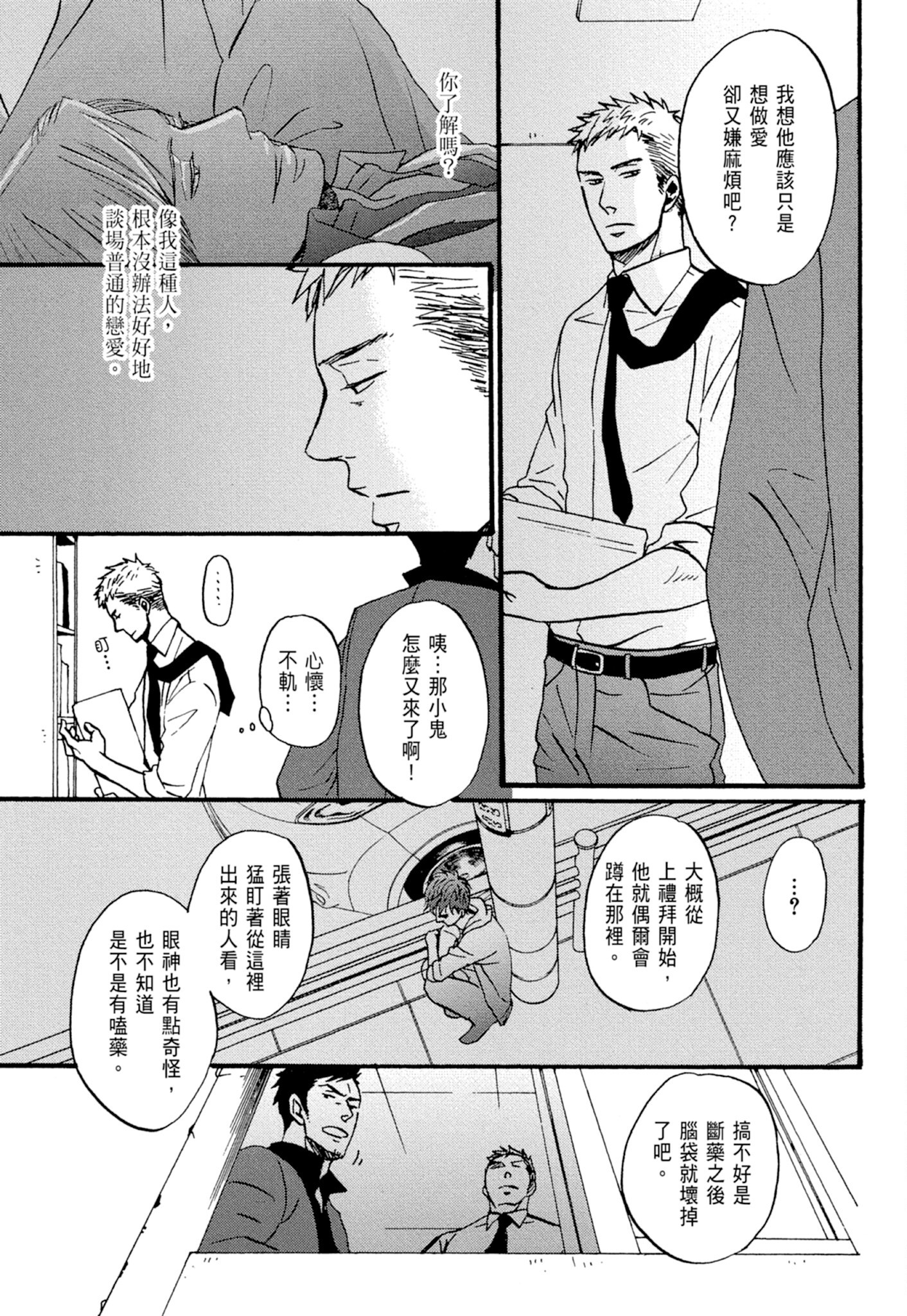《鸣鸟不飞（单行本版）》漫画 第1册