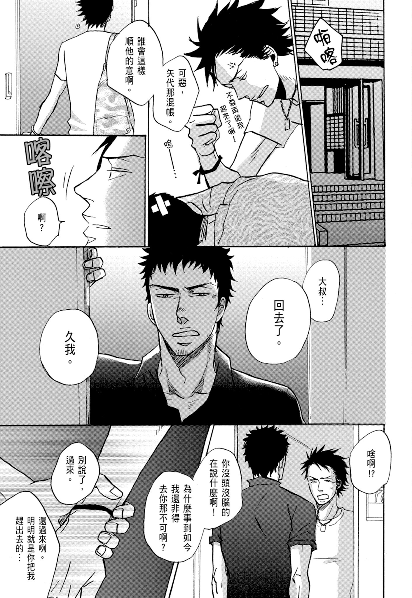 《鸣鸟不飞（单行本版）》漫画 第1册