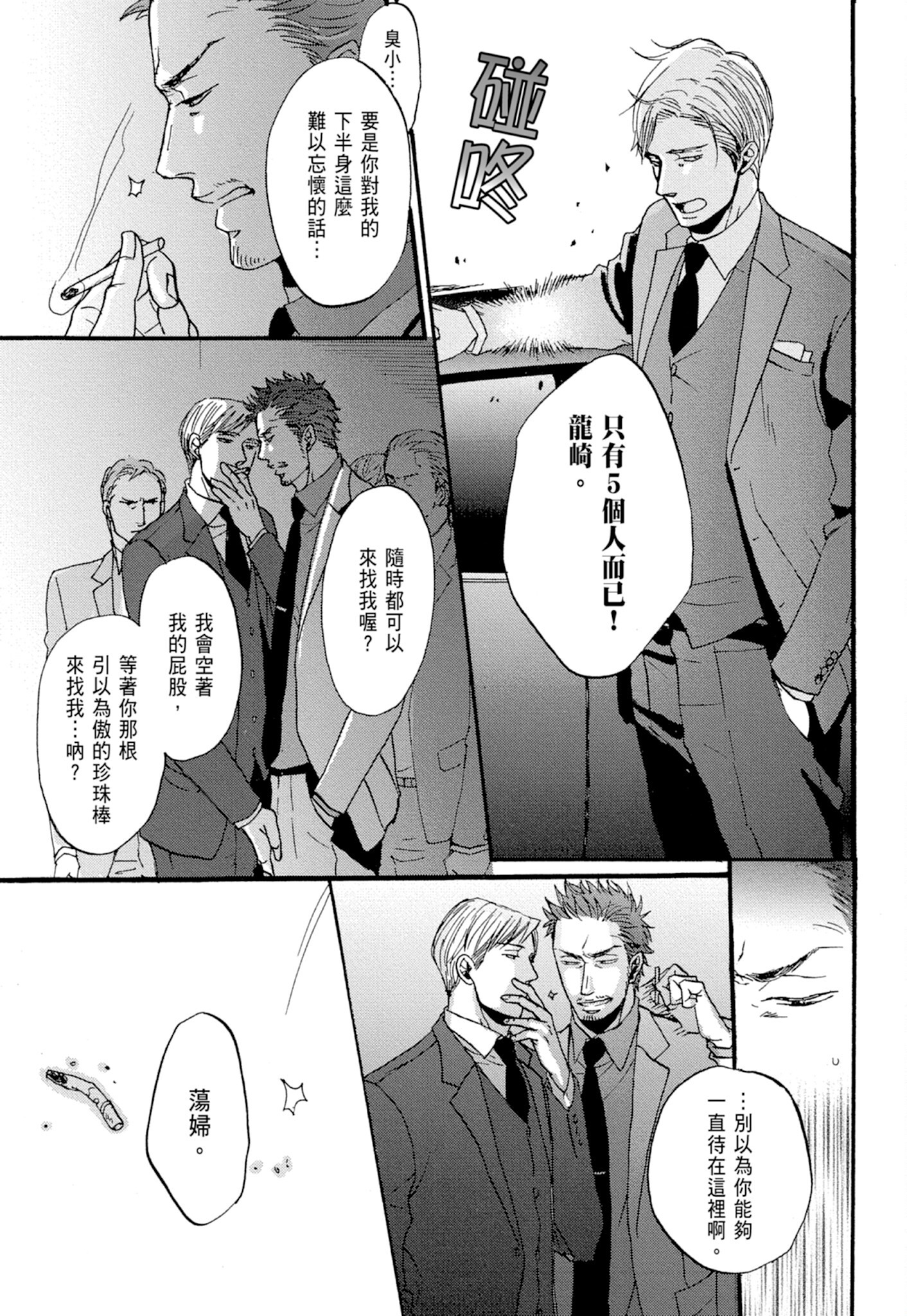 《鸣鸟不飞（单行本版）》漫画 第1册