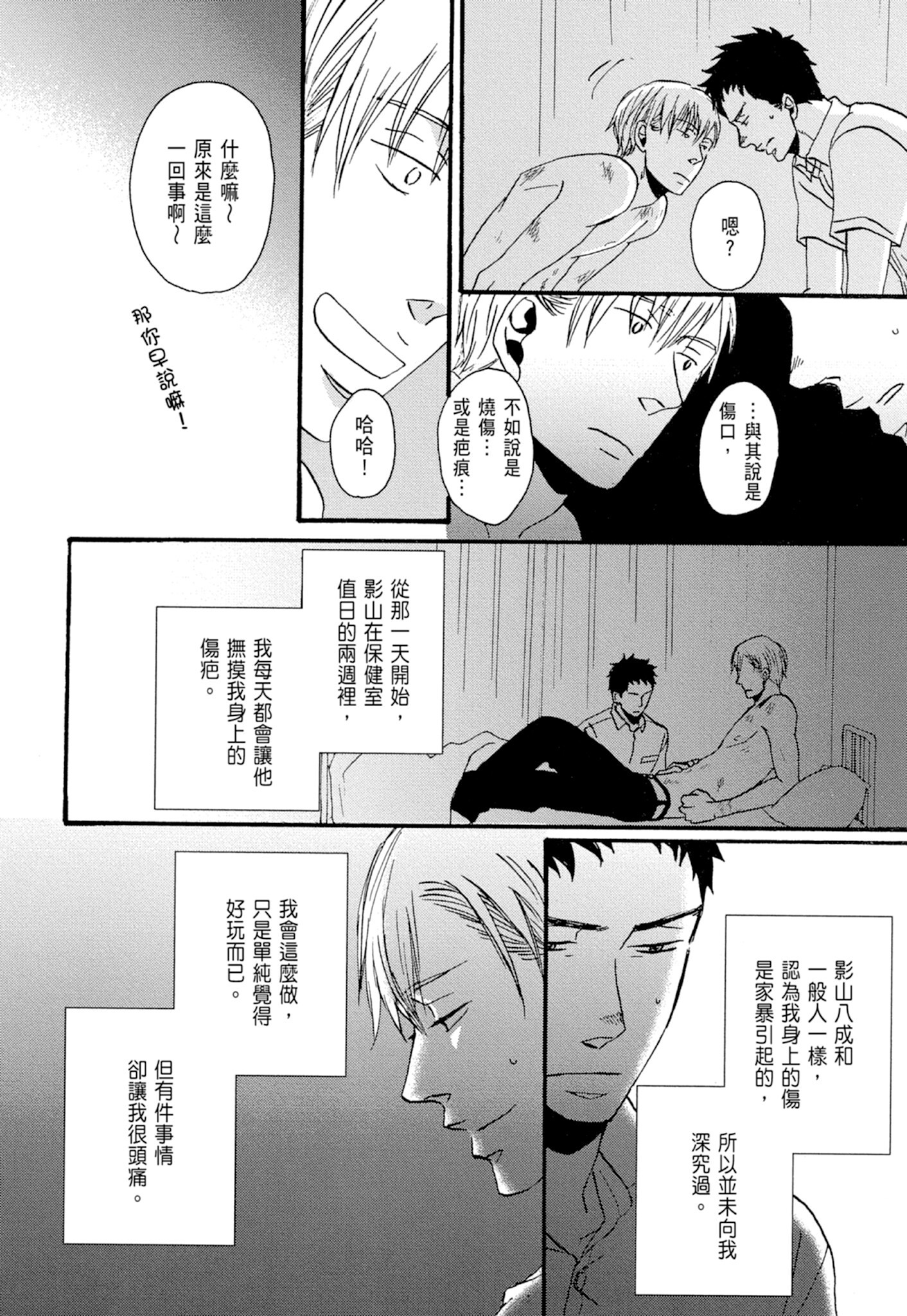 《鸣鸟不飞（单行本版）》漫画 第1册