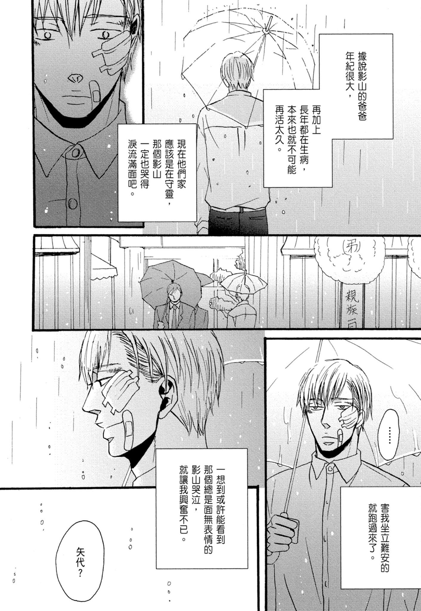 《鸣鸟不飞（单行本版）》漫画 第1册