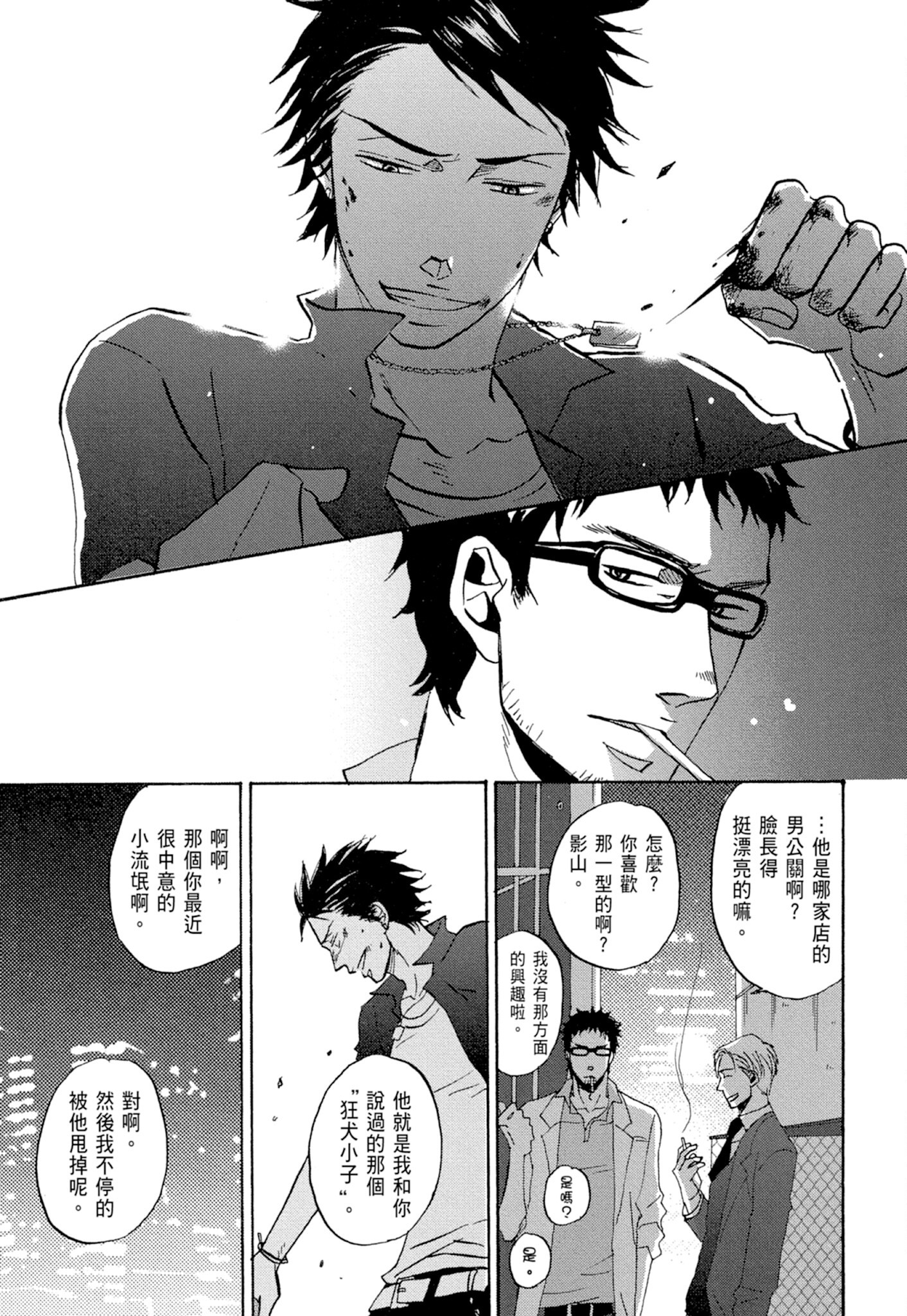 《鸣鸟不飞（单行本版）》漫画 第1册