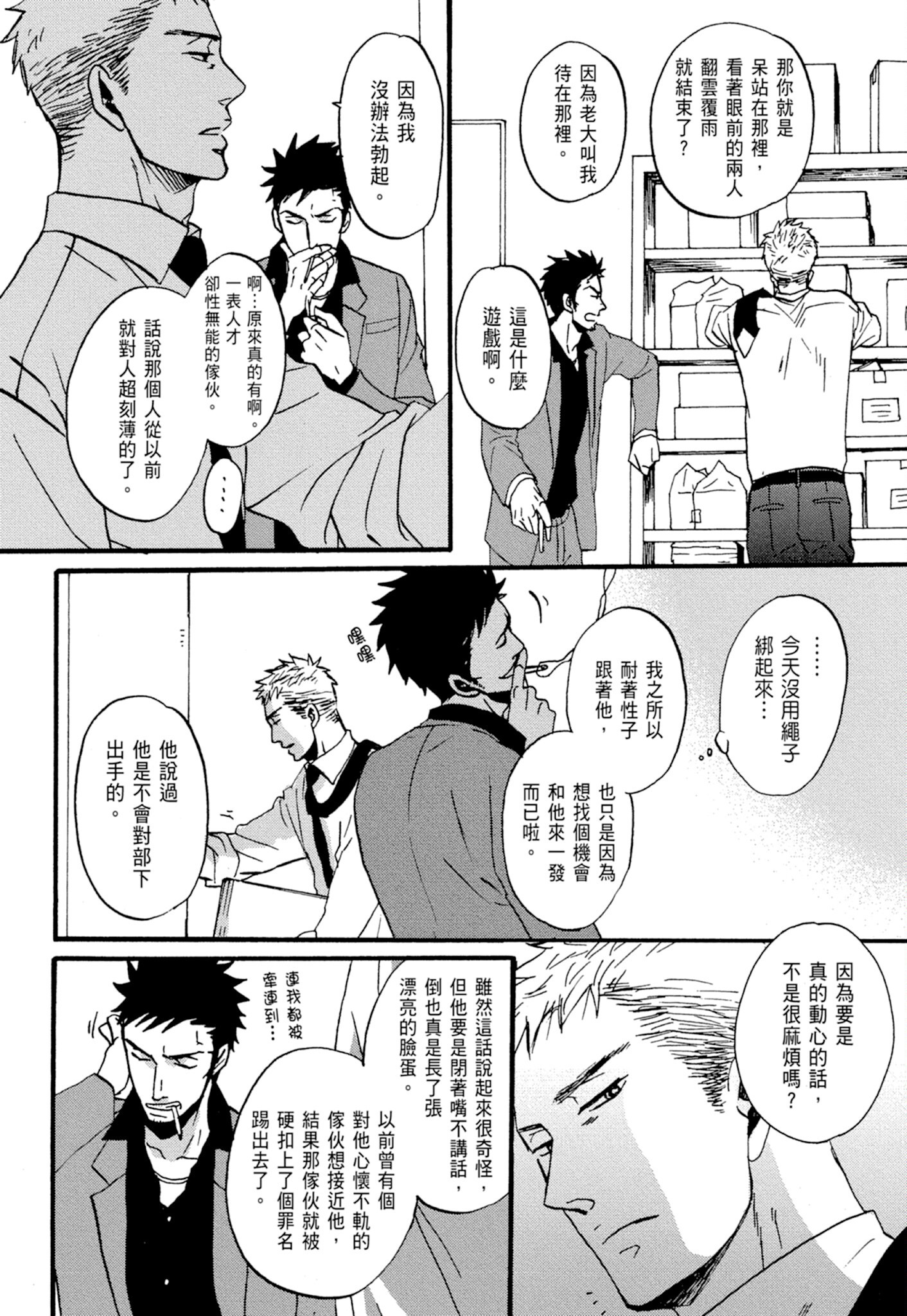 《鸣鸟不飞（单行本版）》漫画 第1册