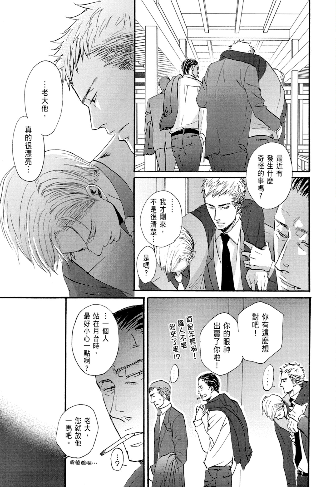 《鸣鸟不飞（单行本版）》漫画 第1册