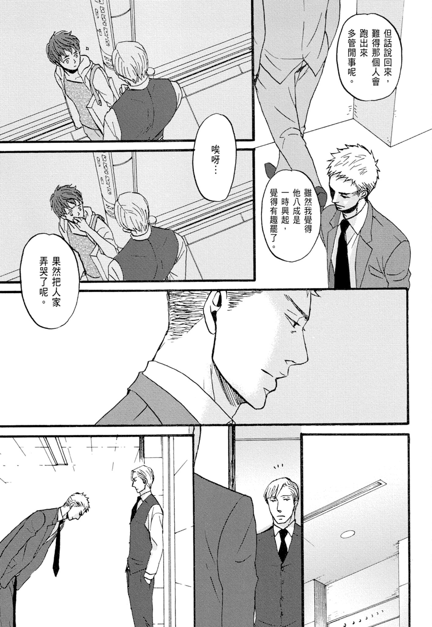 《鸣鸟不飞（单行本版）》漫画 第1册